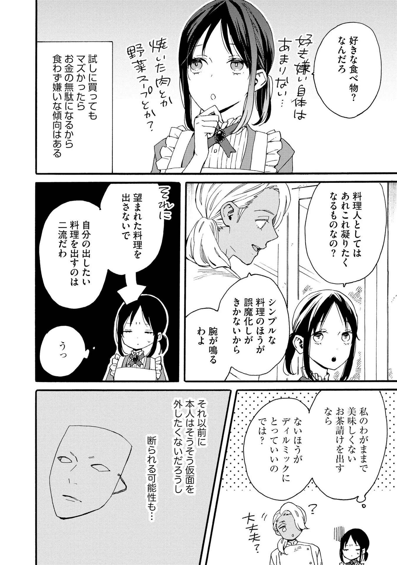 お金が大好きな平民の私は卑屈貴族と契約結婚して愛し愛されます 第5話 - 16