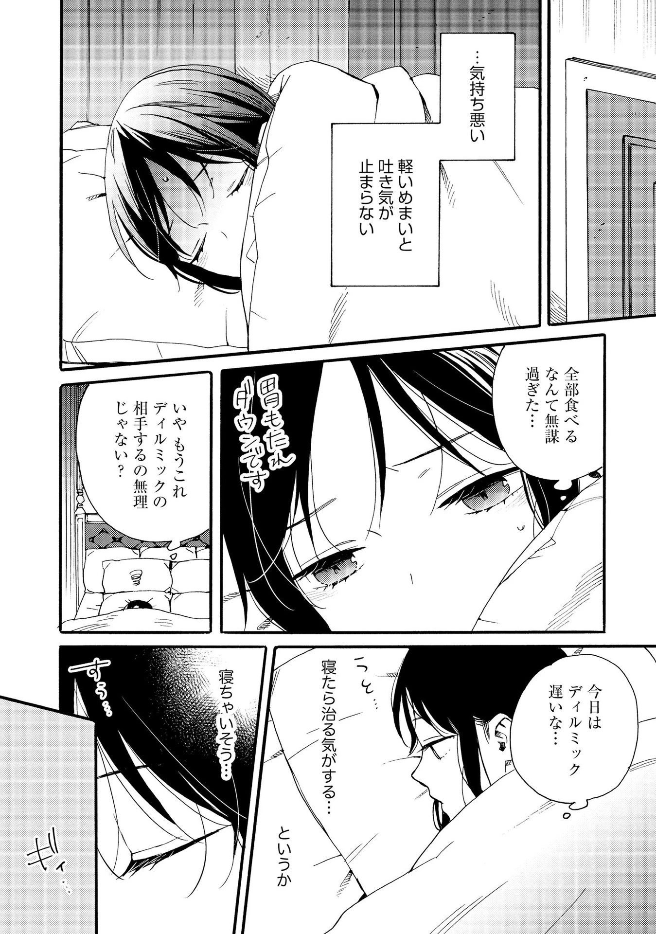 お金が大好きな平民の私は卑屈貴族と契約結婚して愛し愛されます 第5話 - 18