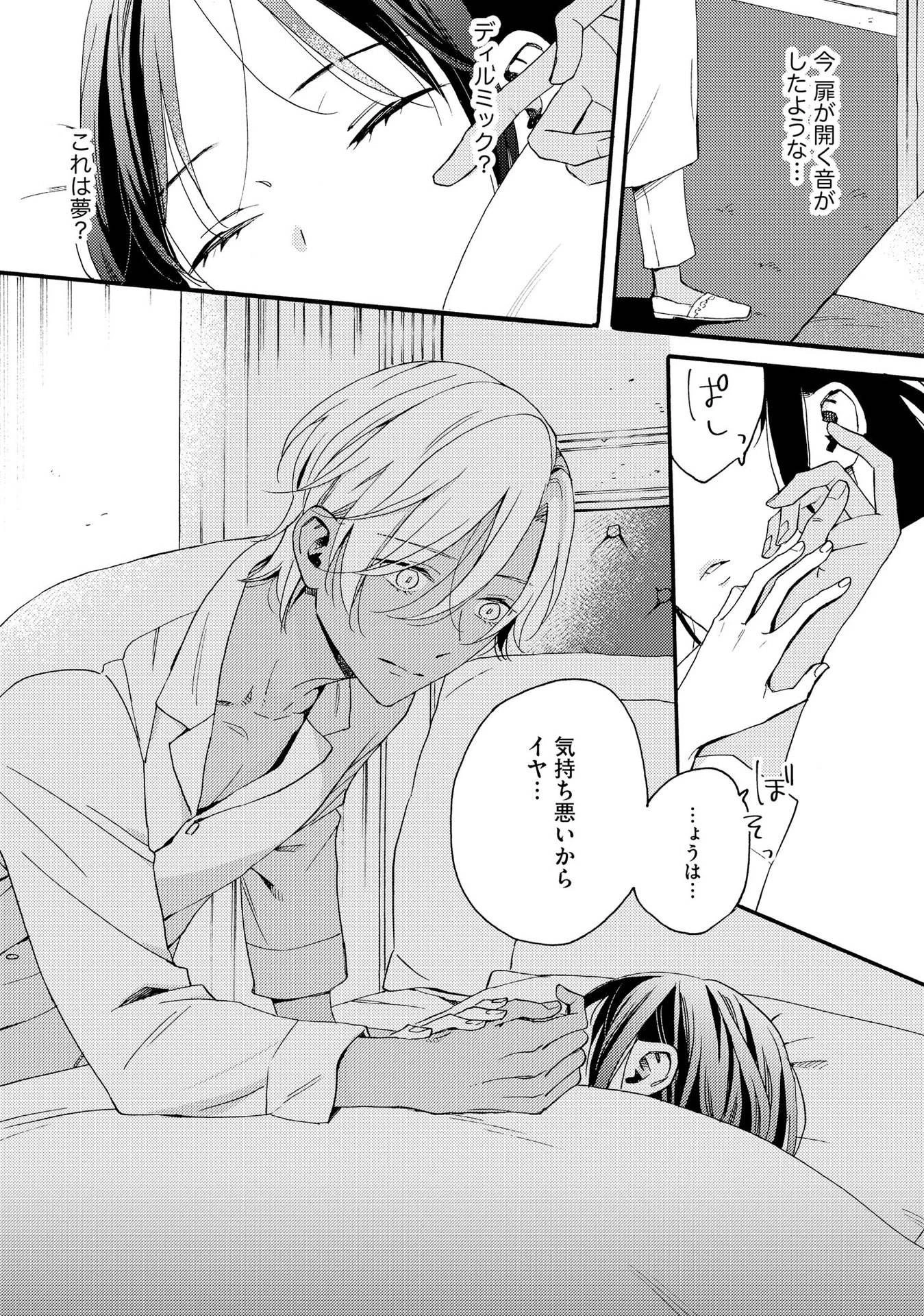 お金が大好きな平民の私は卑屈貴族と契約結婚して愛し愛されます 第5話 - 19