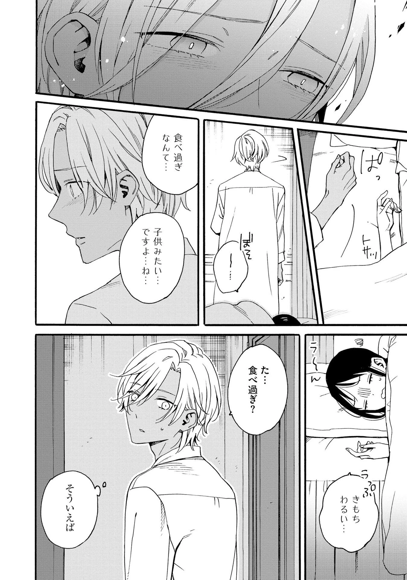 お金が大好きな平民の私は卑屈貴族と契約結婚して愛し愛されます 第5話 - 20