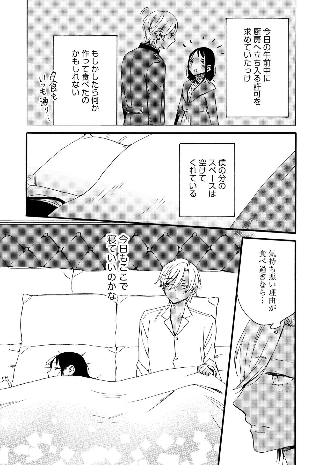 お金が大好きな平民の私は卑屈貴族と契約結婚して愛し愛されます 第5話 - 21