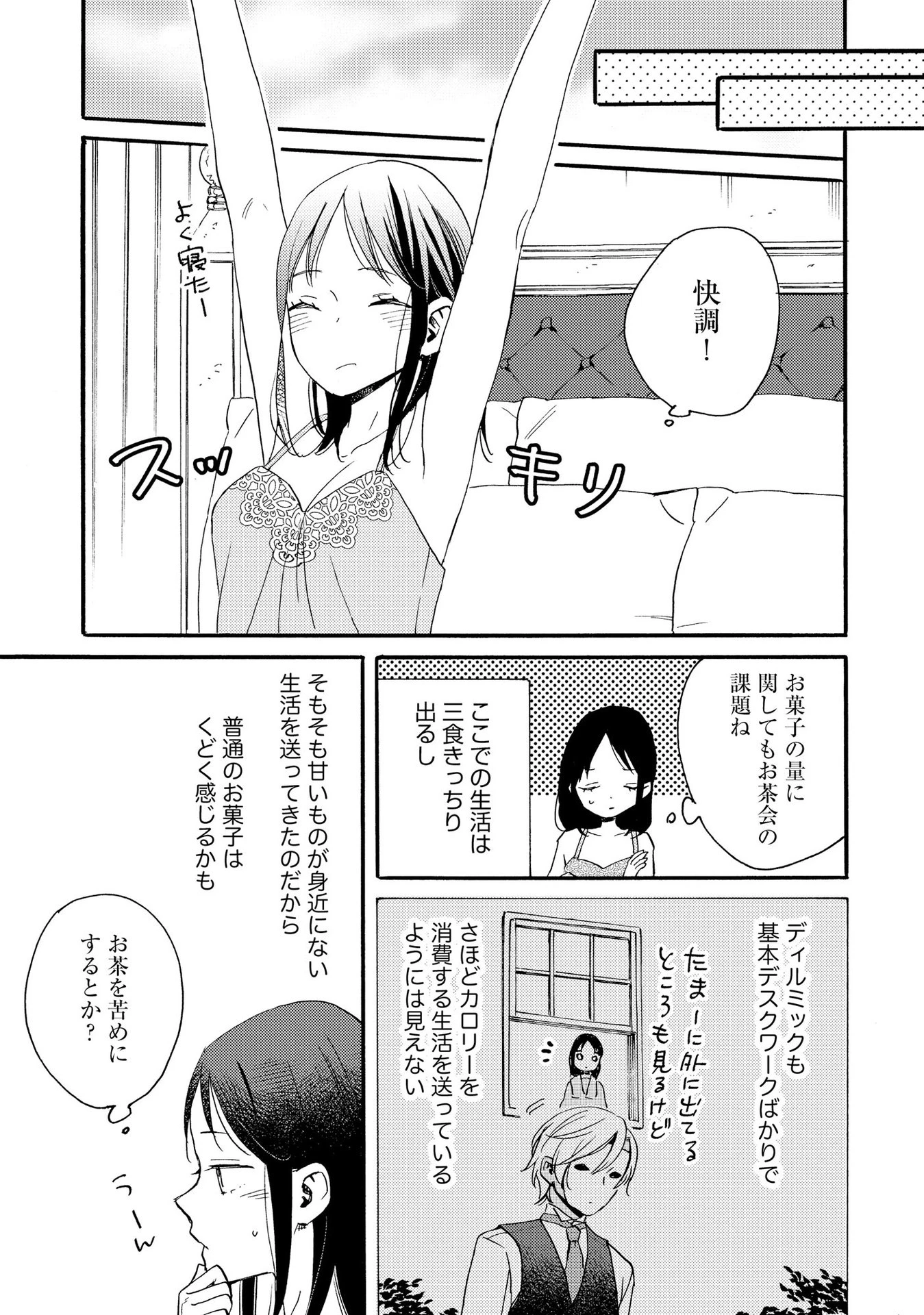 お金が大好きな平民の私は卑屈貴族と契約結婚して愛し愛されます 第5話 - 22