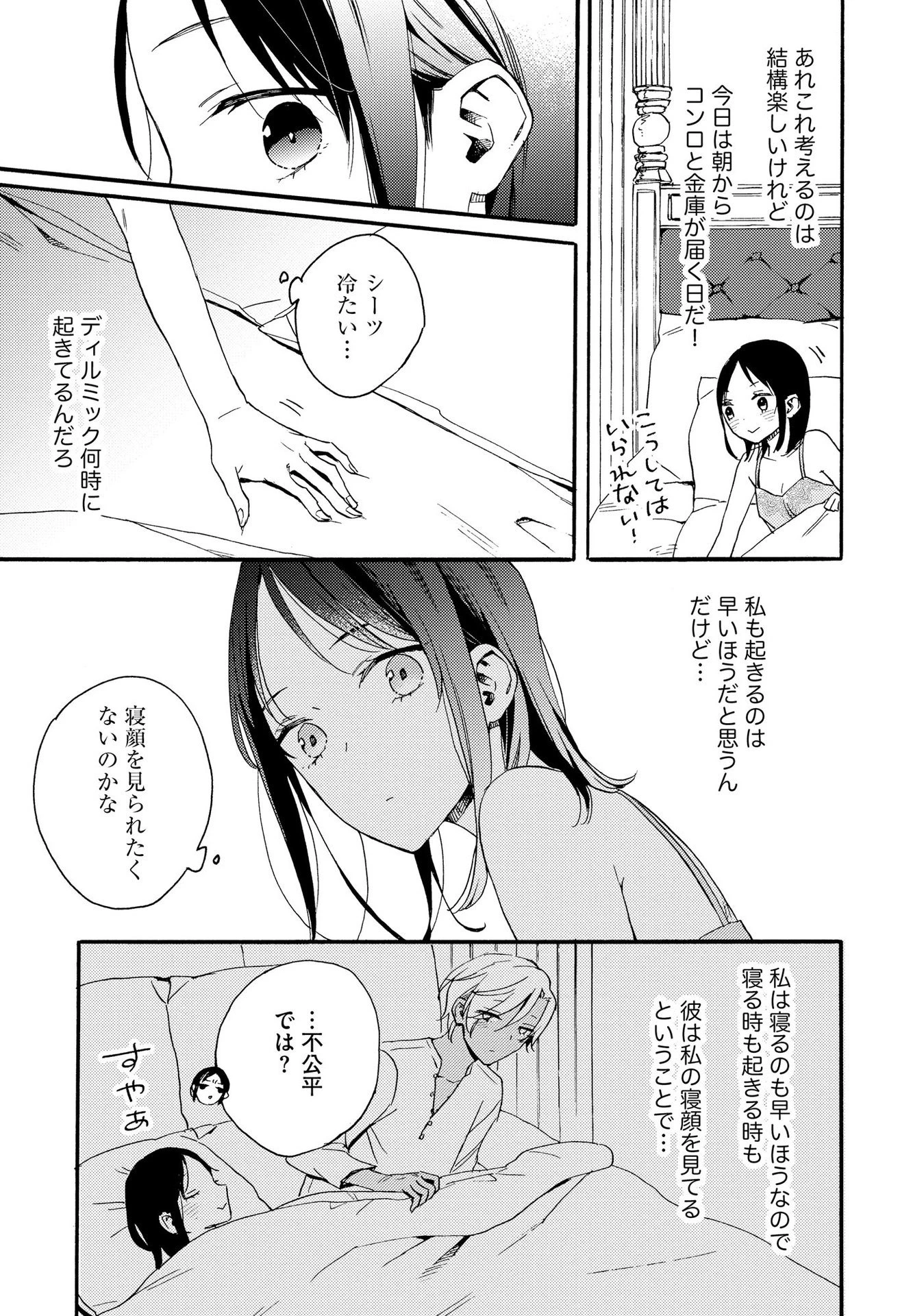 お金が大好きな平民の私は卑屈貴族と契約結婚して愛し愛されます 第5話 - 23