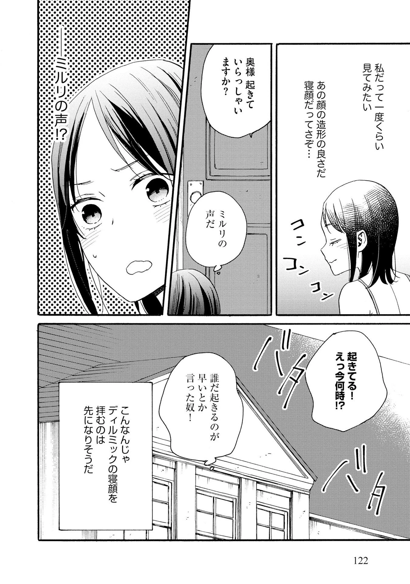 お金が大好きな平民の私は卑屈貴族と契約結婚して愛し愛されます 第5話 - 24