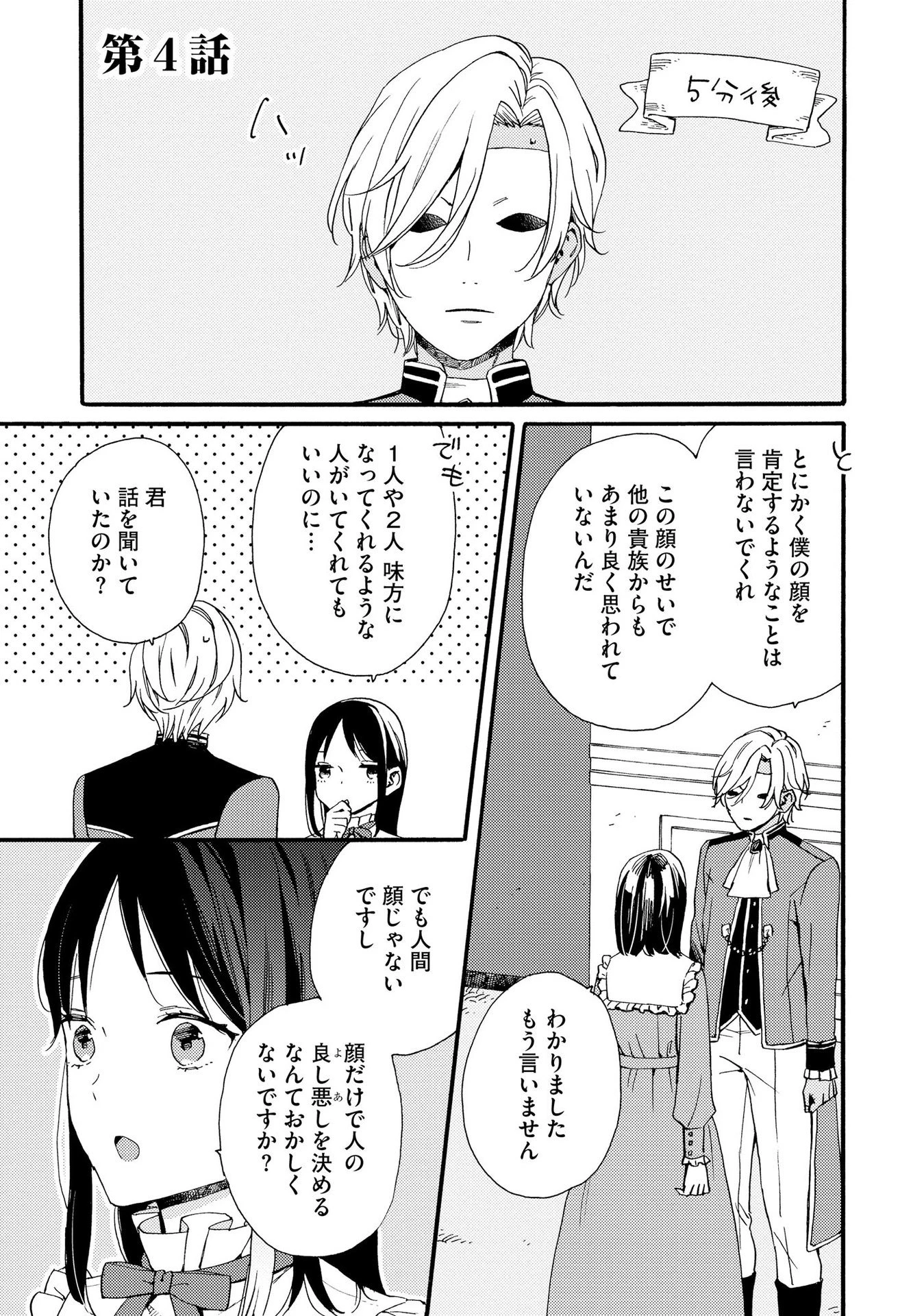 お金が大好きな平民の私は卑屈貴族と契約結婚して愛し愛されます 第4話 - 1