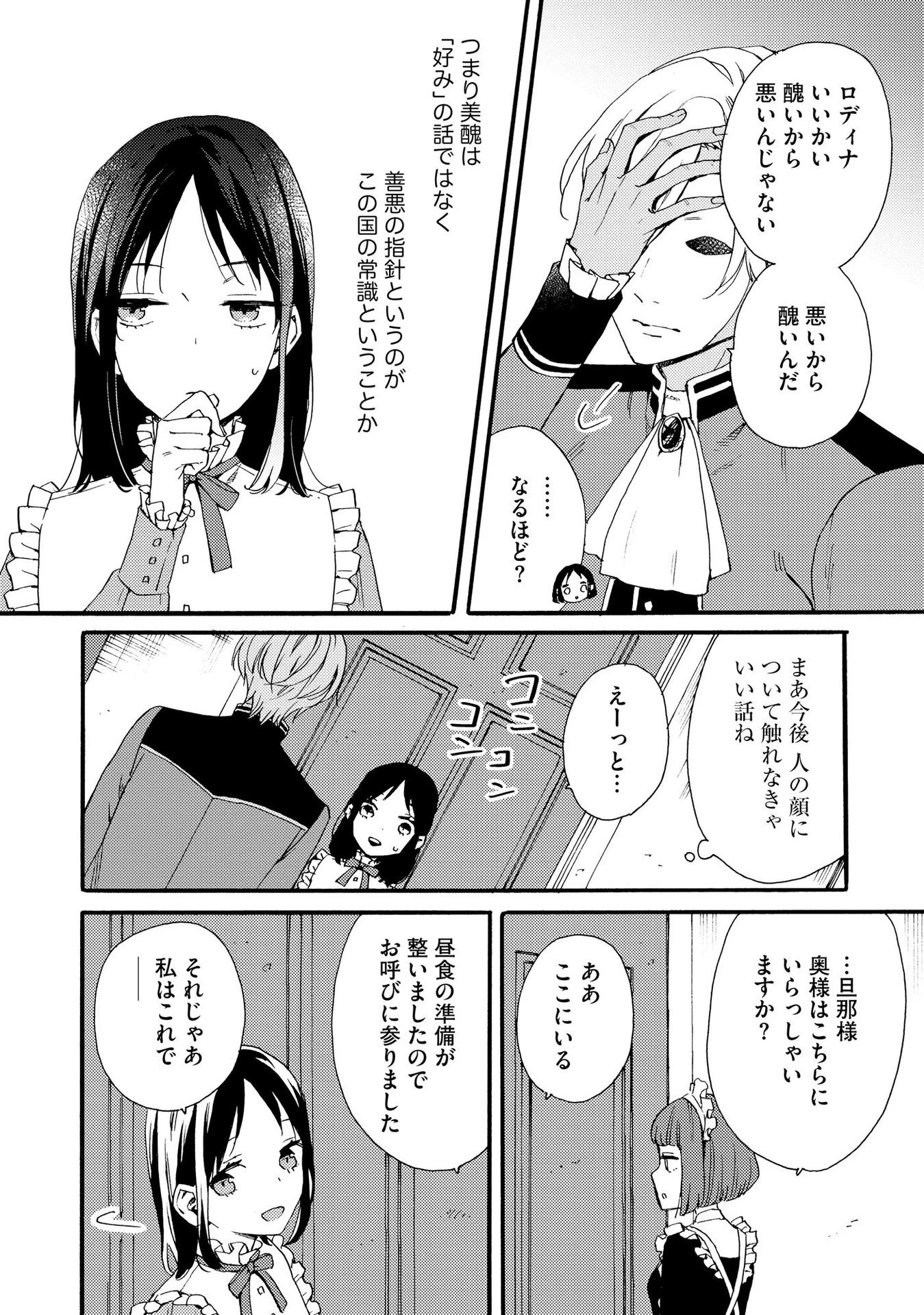 お金が大好きな平民の私は卑屈貴族と契約結婚して愛し愛されます 第4話 - 2