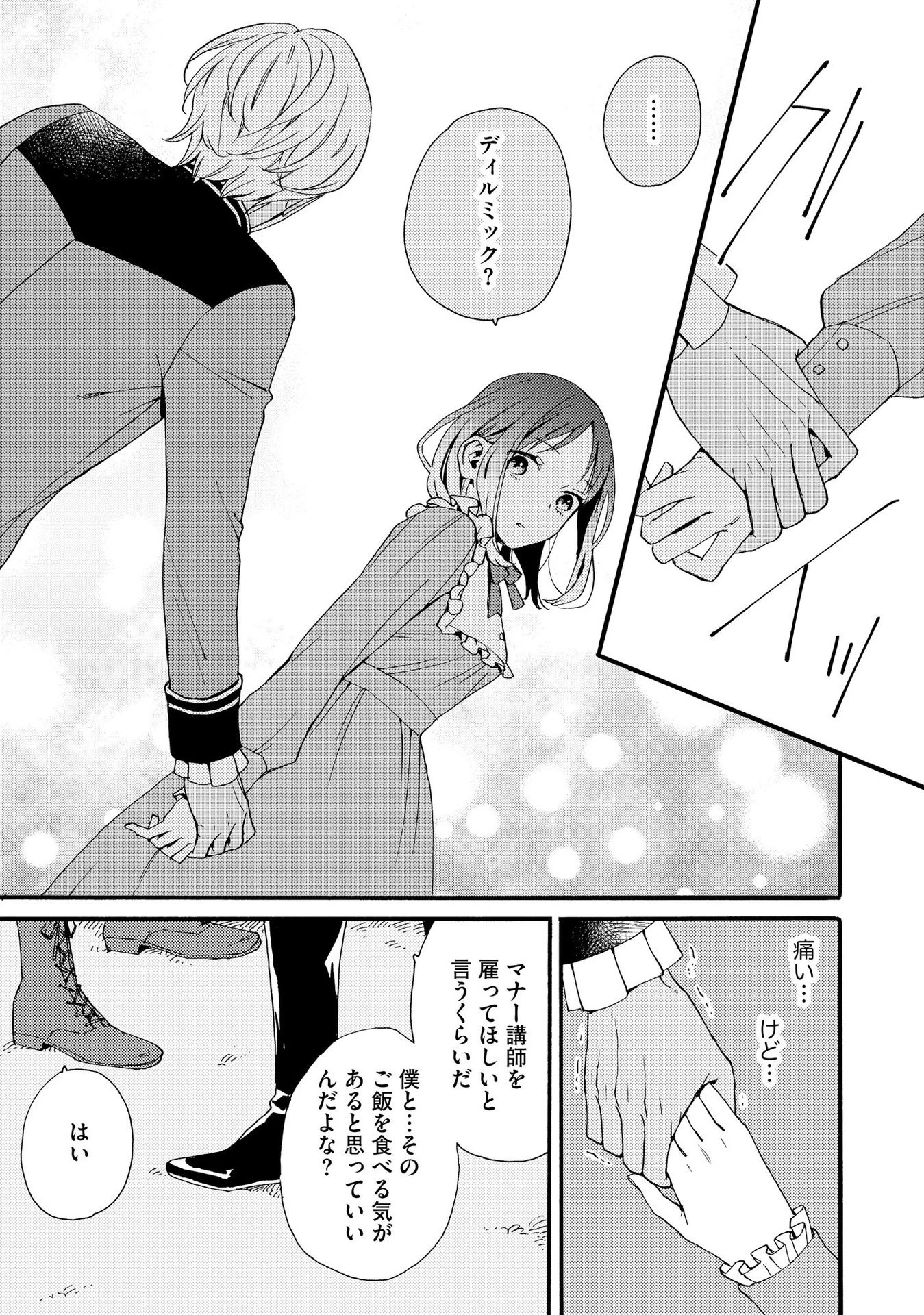 お金が大好きな平民の私は卑屈貴族と契約結婚して愛し愛されます 第4話 - 3