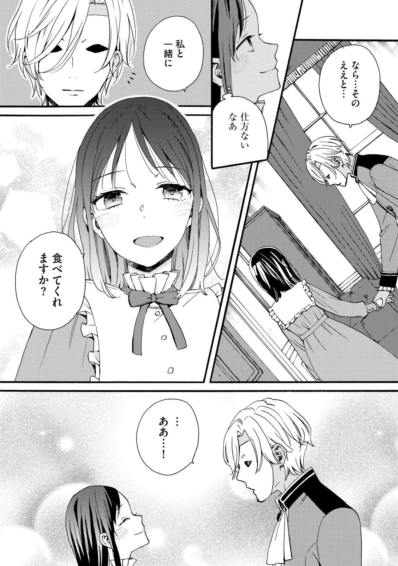 お金が大好きな平民の私は卑屈貴族と契約結婚して愛し愛されます 第4話 - 4