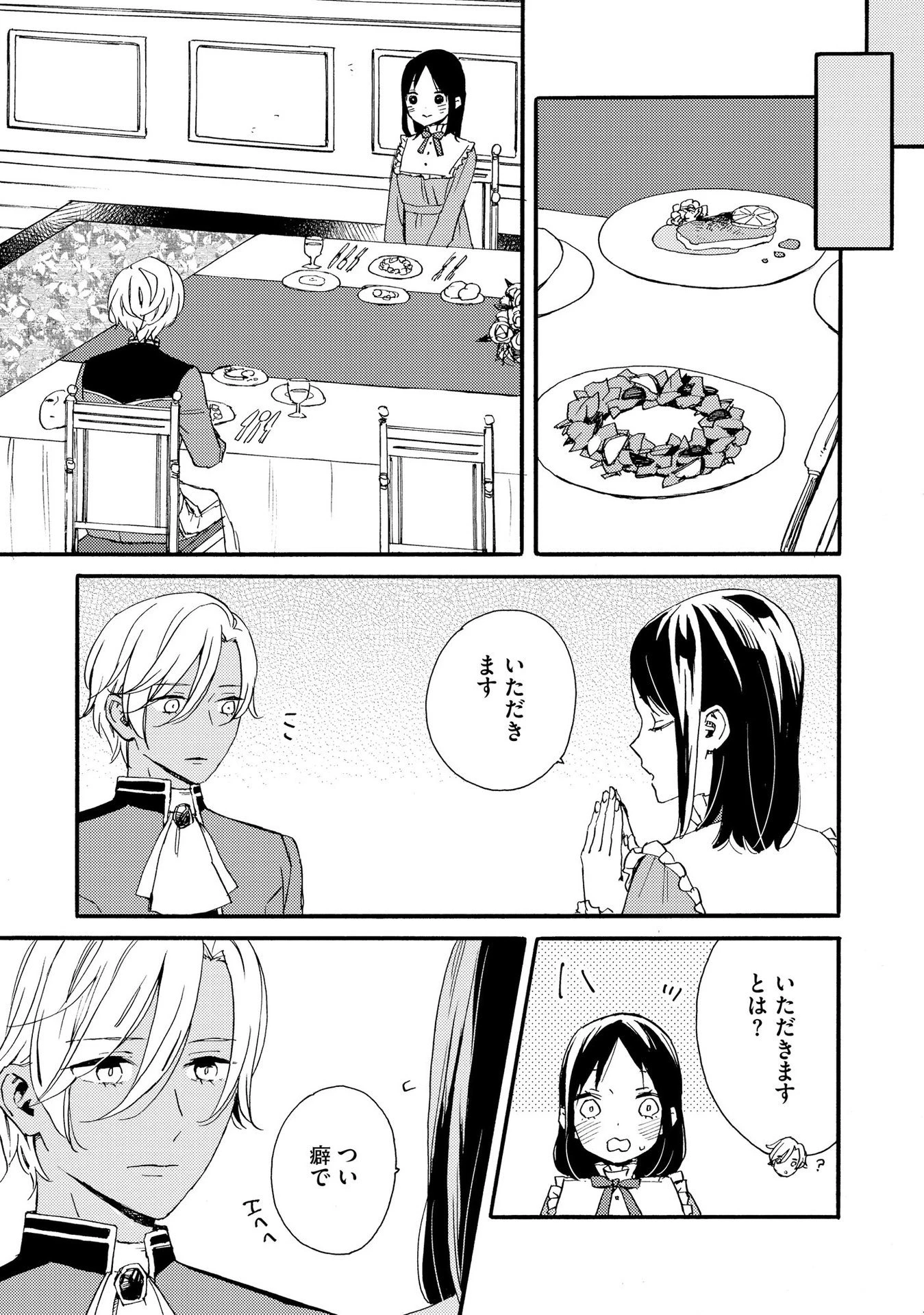 お金が大好きな平民の私は卑屈貴族と契約結婚して愛し愛されます 第4話 - 5