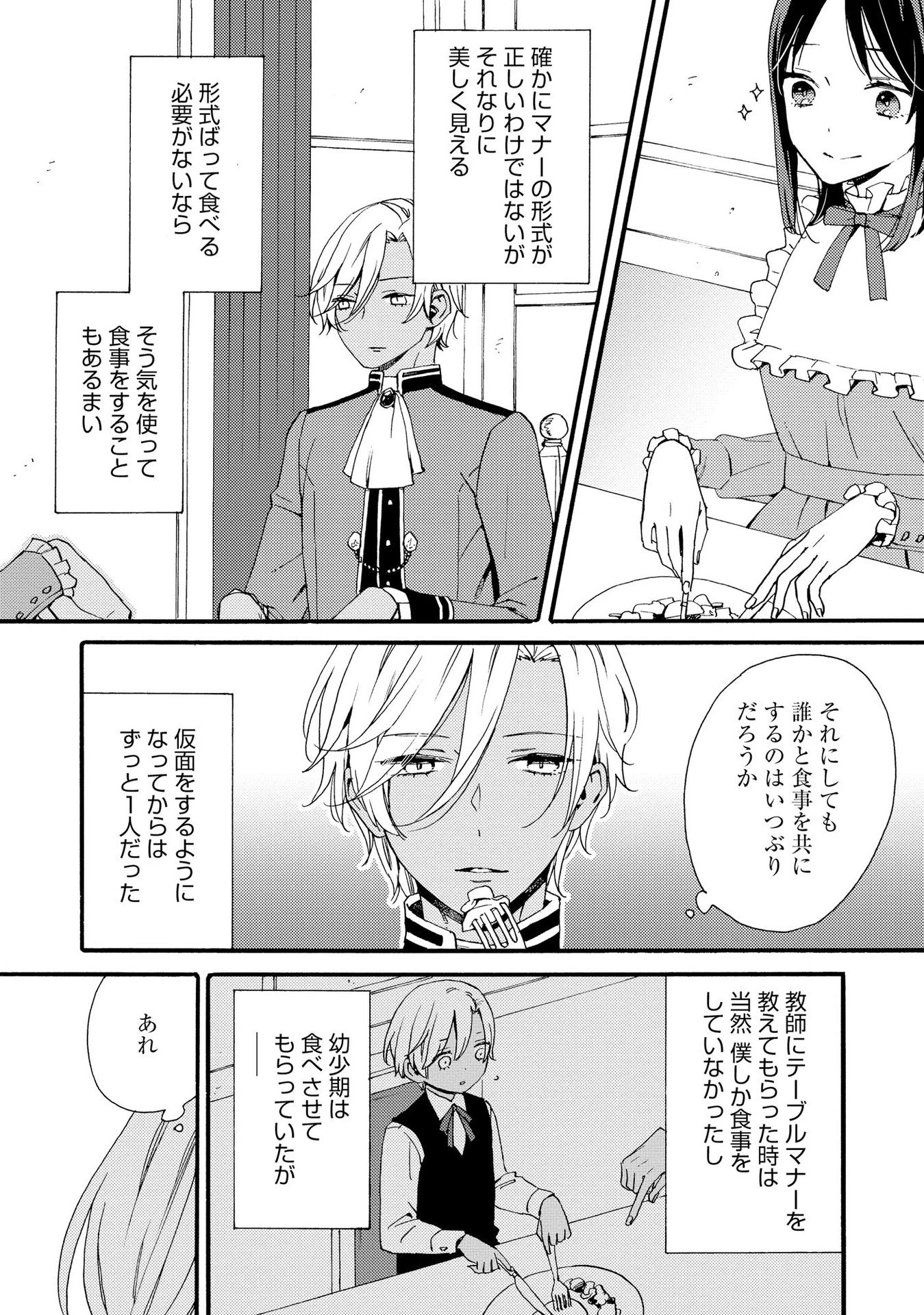 お金が大好きな平民の私は卑屈貴族と契約結婚して愛し愛されます 第4話 - 6