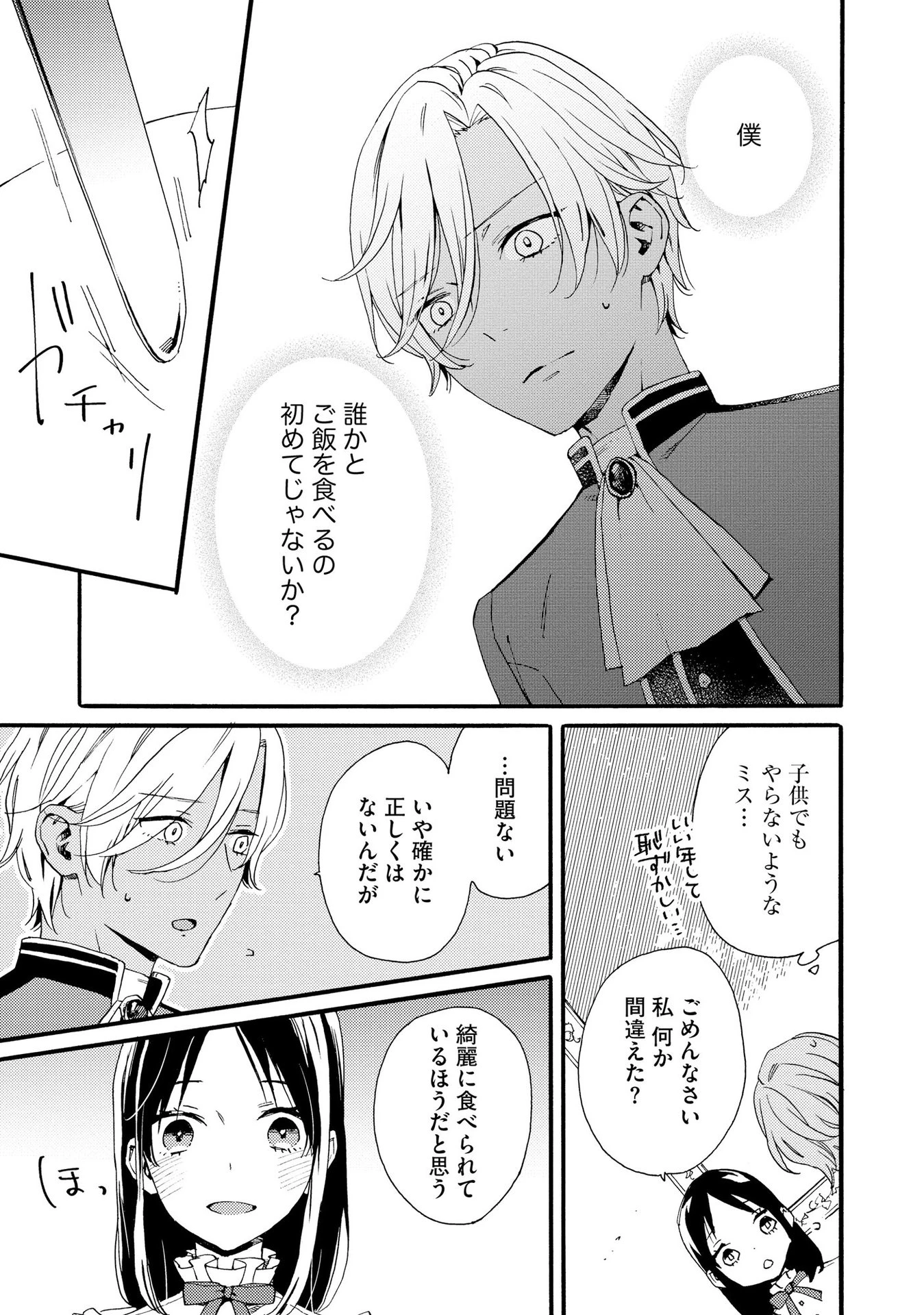 お金が大好きな平民の私は卑屈貴族と契約結婚して愛し愛されます 第4話 - 7