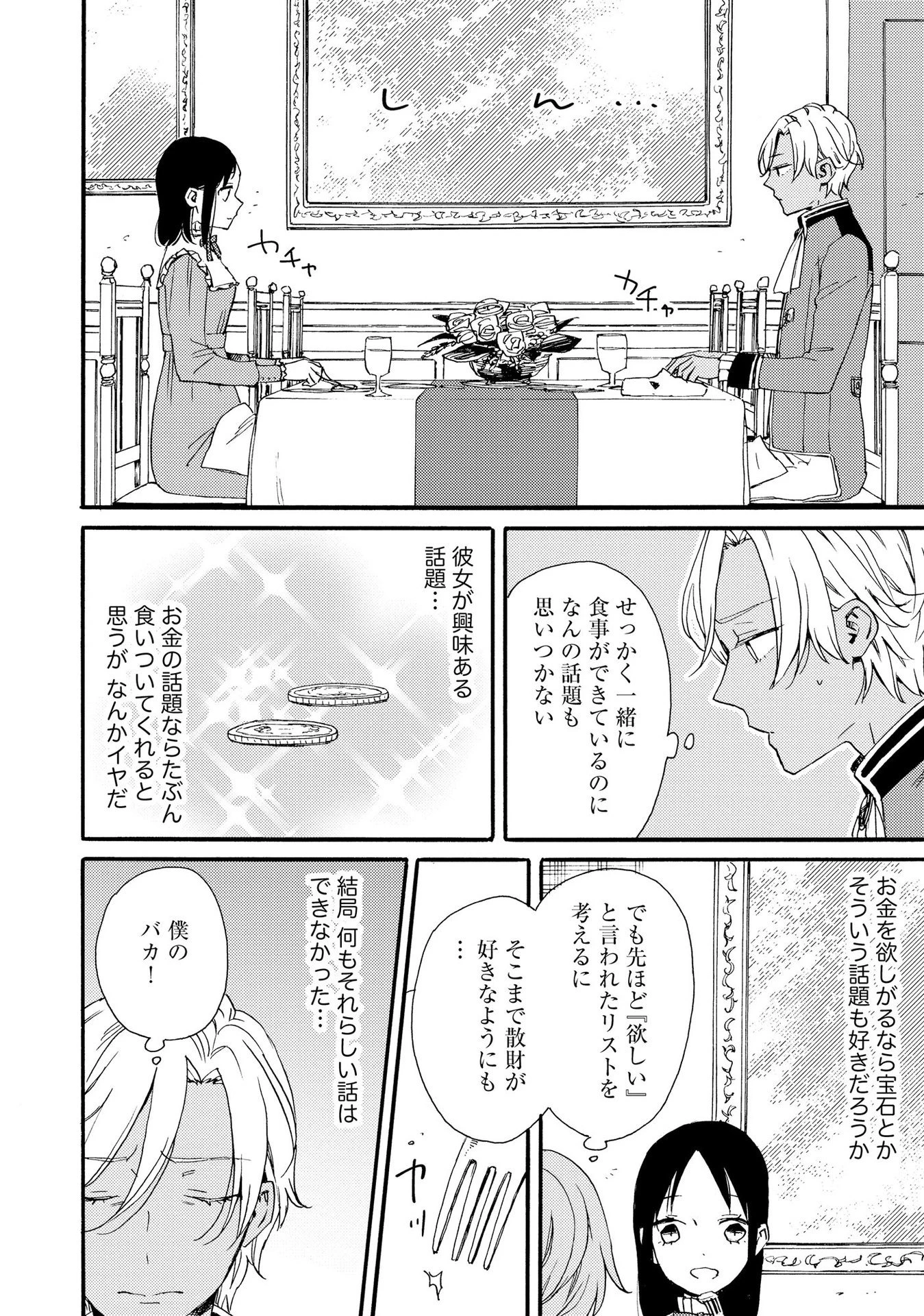 お金が大好きな平民の私は卑屈貴族と契約結婚して愛し愛されます 第4話 - 8