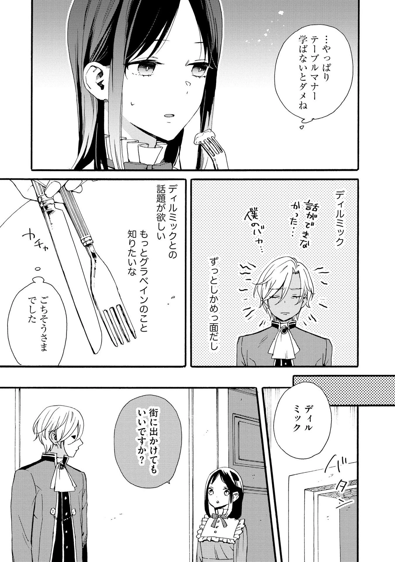 お金が大好きな平民の私は卑屈貴族と契約結婚して愛し愛されます 第4話 - 9