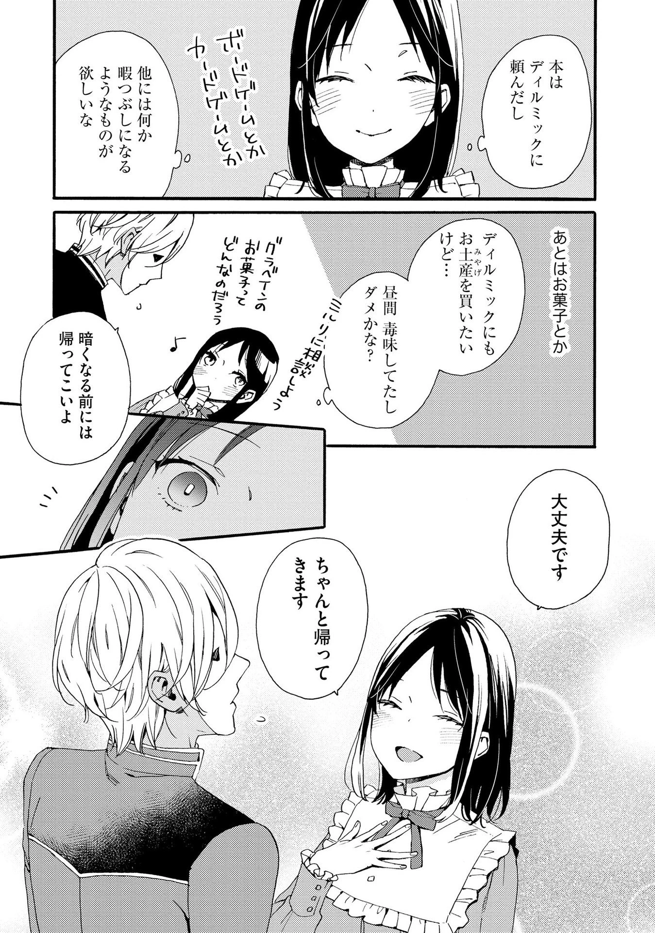 お金が大好きな平民の私は卑屈貴族と契約結婚して愛し愛されます 第4話 - 11