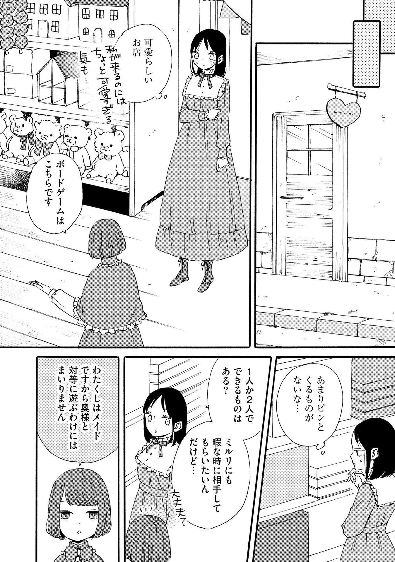 お金が大好きな平民の私は卑屈貴族と契約結婚して愛し愛されます 第4話 - 14