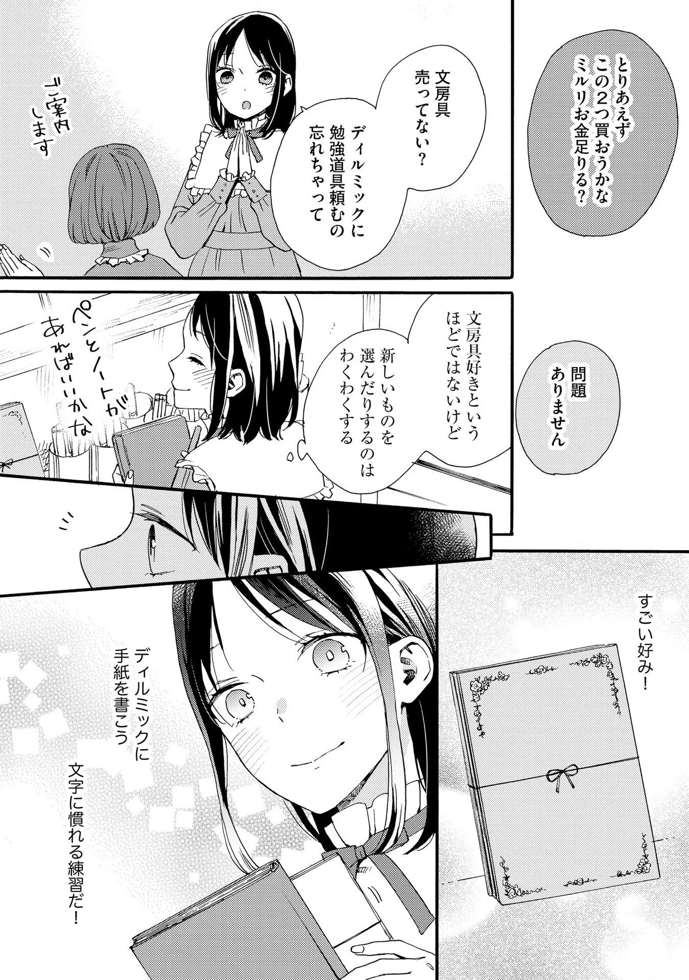お金が大好きな平民の私は卑屈貴族と契約結婚して愛し愛されます 第4話 - 16