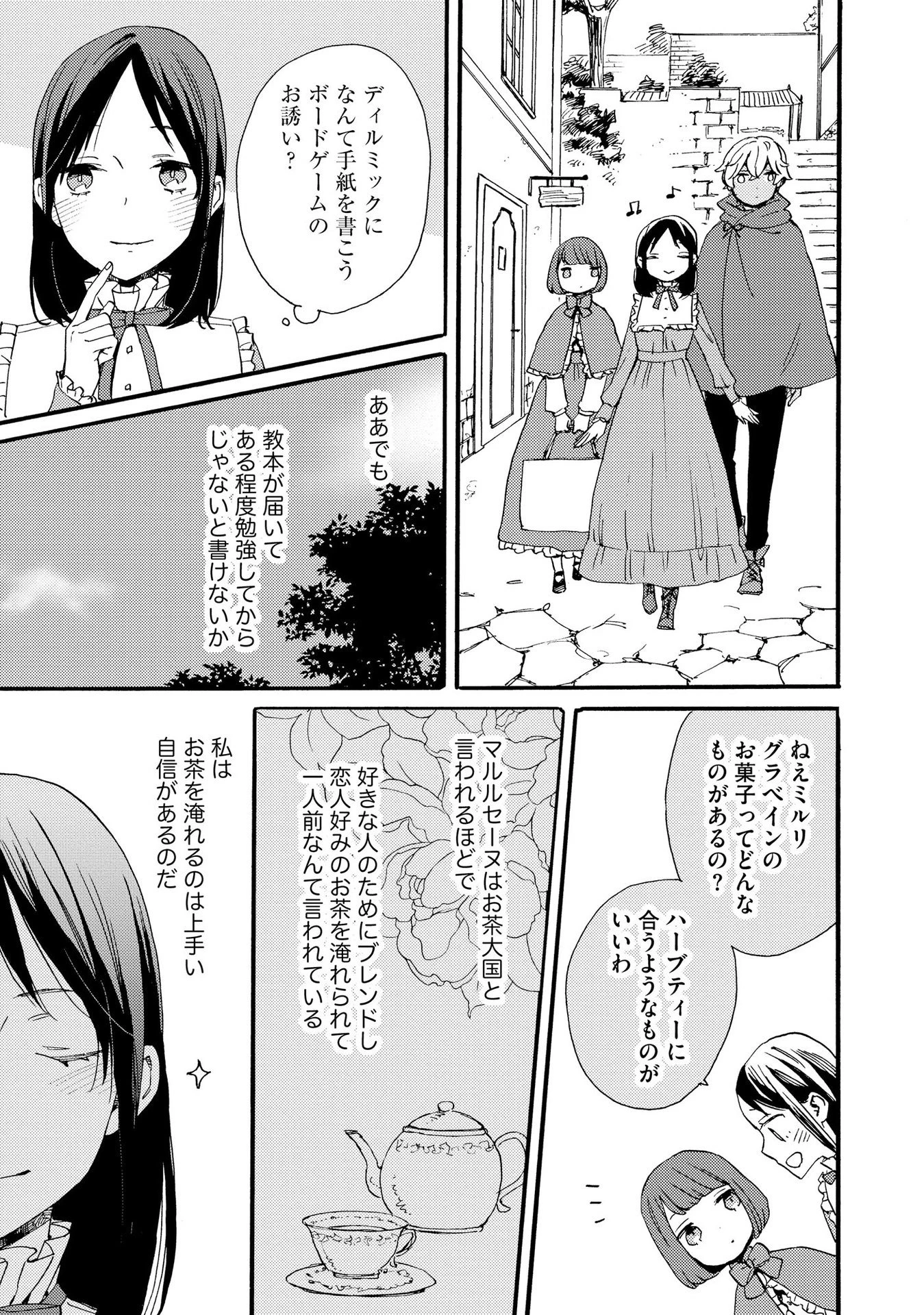 お金が大好きな平民の私は卑屈貴族と契約結婚して愛し愛されます 第4話 - 17