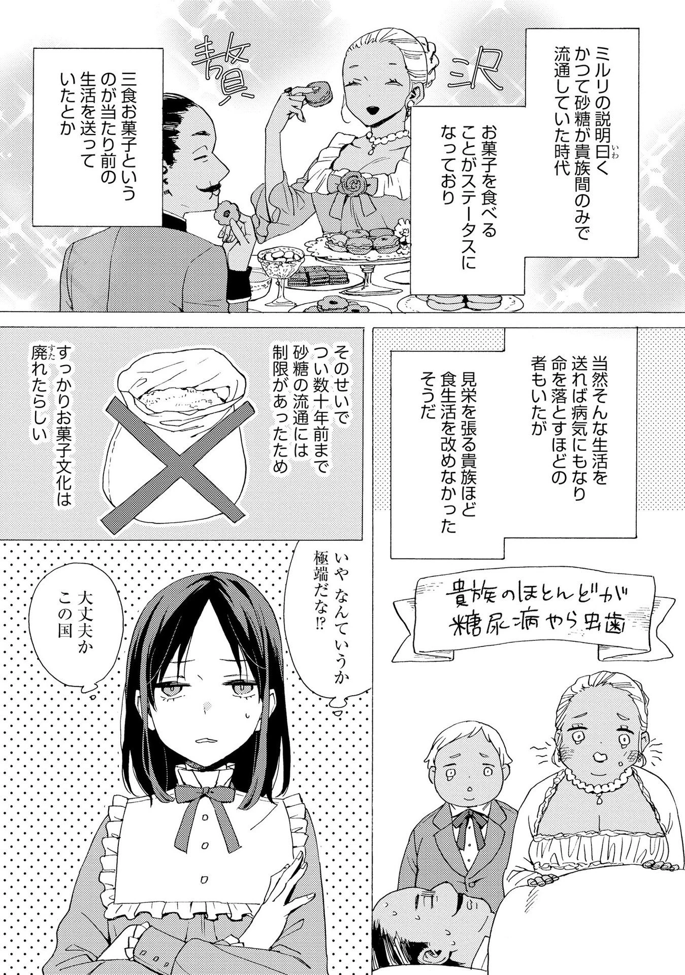 お金が大好きな平民の私は卑屈貴族と契約結婚して愛し愛されます 第4話 - 19