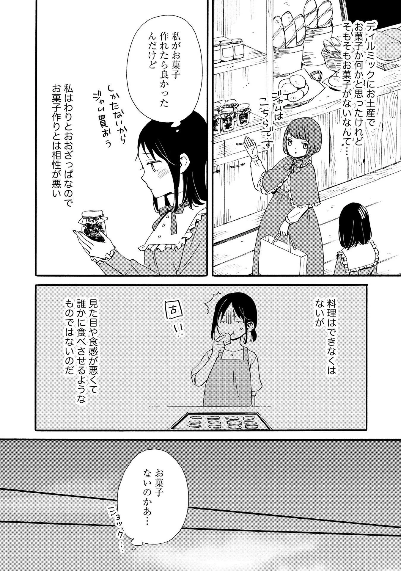 お金が大好きな平民の私は卑屈貴族と契約結婚して愛し愛されます 第4話 - 20