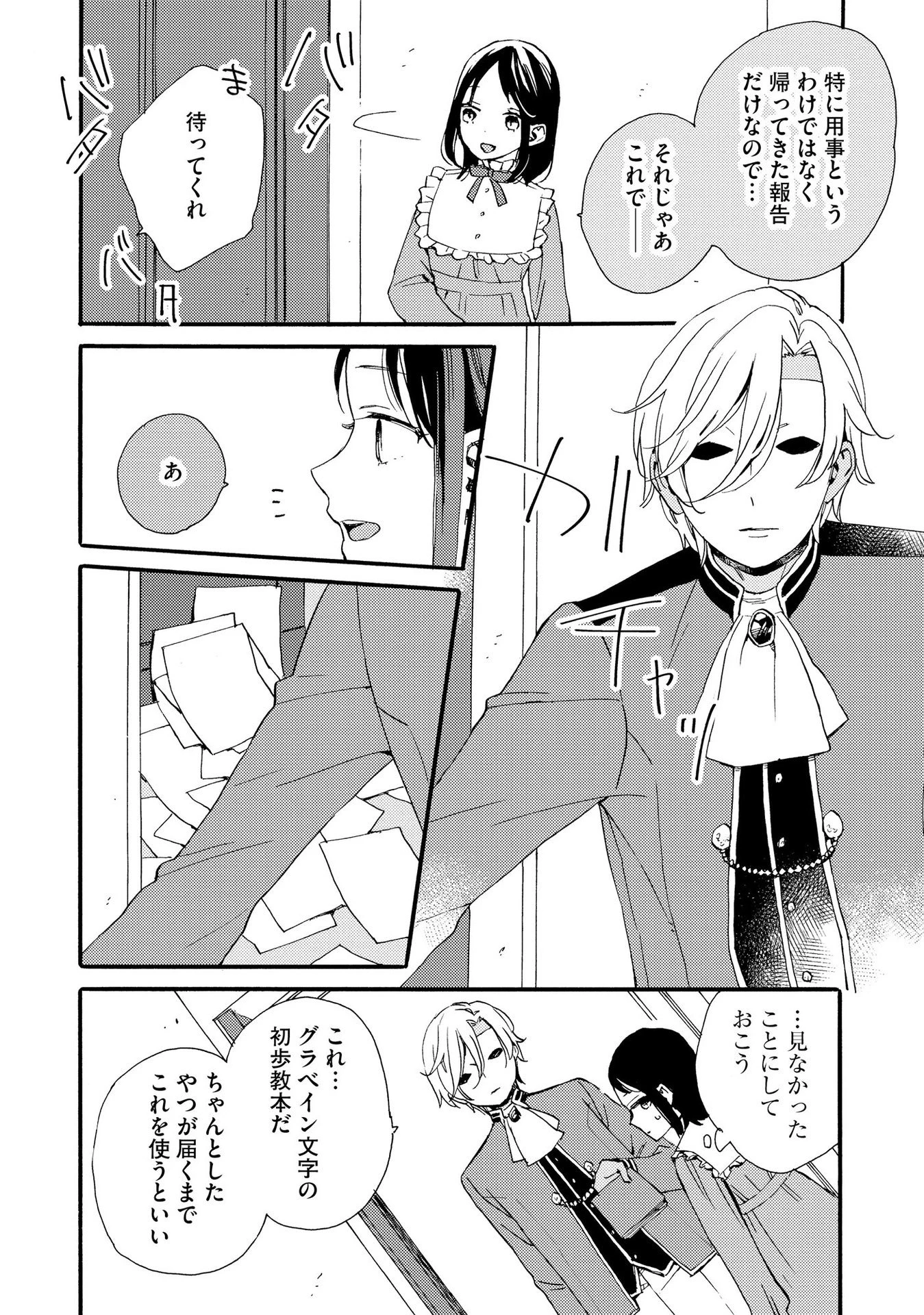 お金が大好きな平民の私は卑屈貴族と契約結婚して愛し愛されます 第4話 - 22