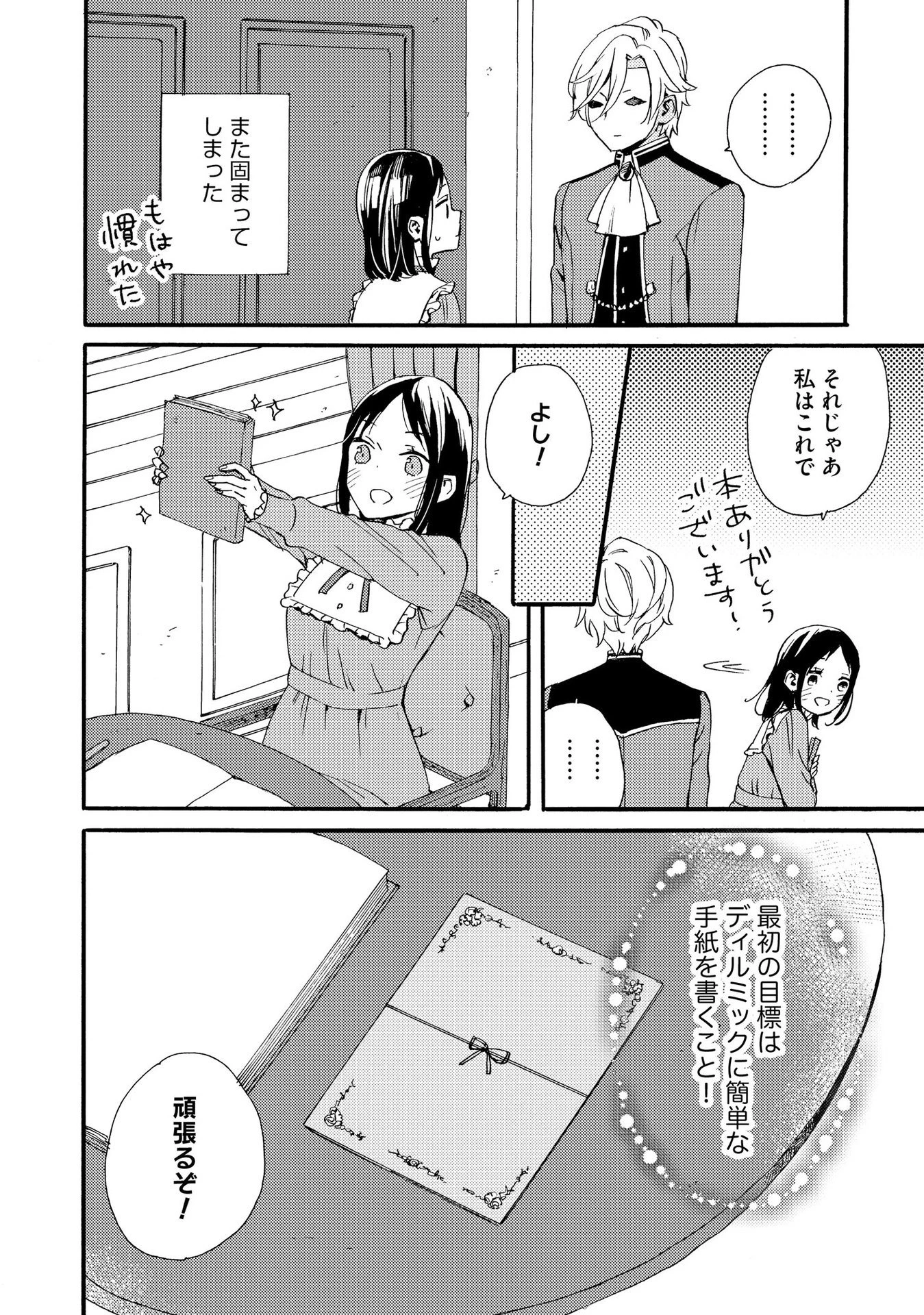 お金が大好きな平民の私は卑屈貴族と契約結婚して愛し愛されます 第4話 - 24