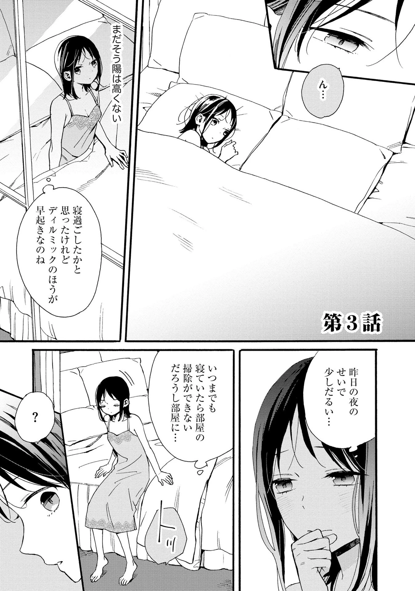 お金が大好きな平民の私は卑屈貴族と契約結婚して愛し愛されます 第3話 - 1