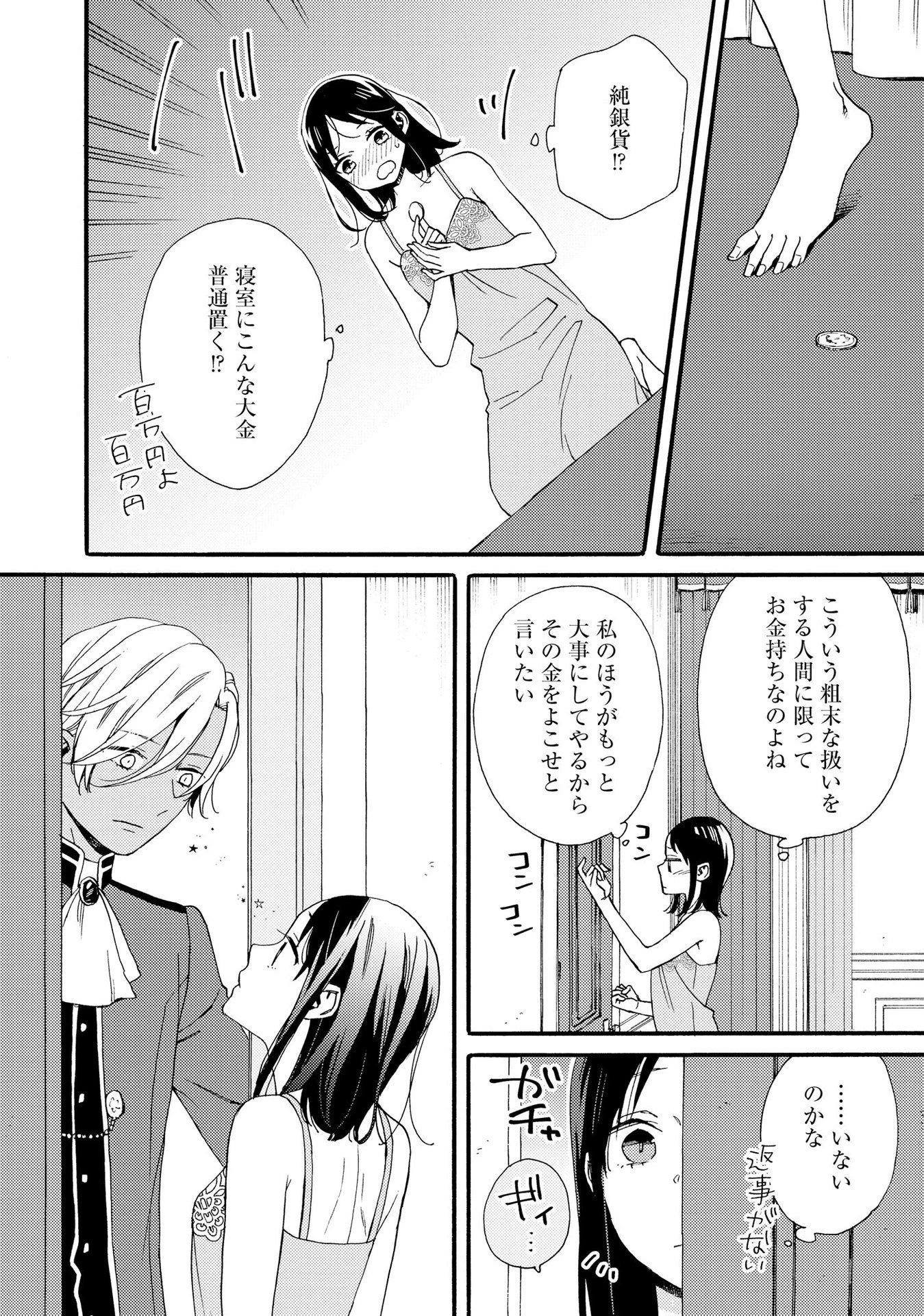 お金が大好きな平民の私は卑屈貴族と契約結婚して愛し愛されます 第3話 - 2