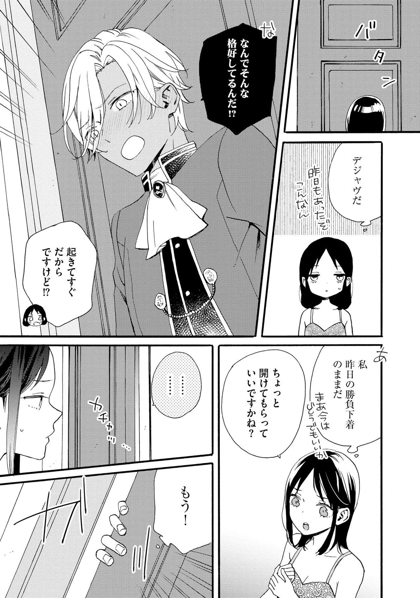 お金が大好きな平民の私は卑屈貴族と契約結婚して愛し愛されます 第3話 - 3