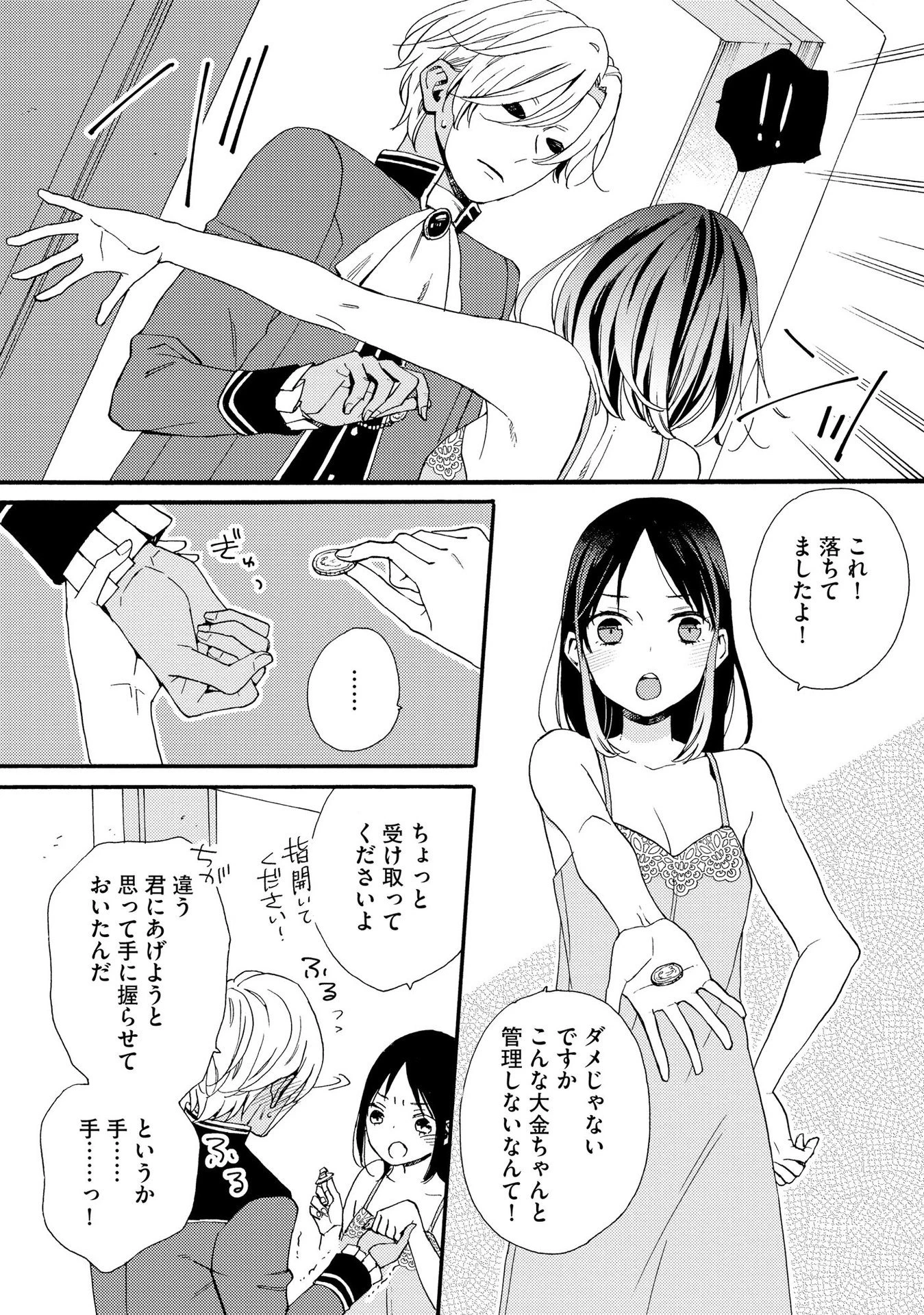 お金が大好きな平民の私は卑屈貴族と契約結婚して愛し愛されます 第3話 - 4