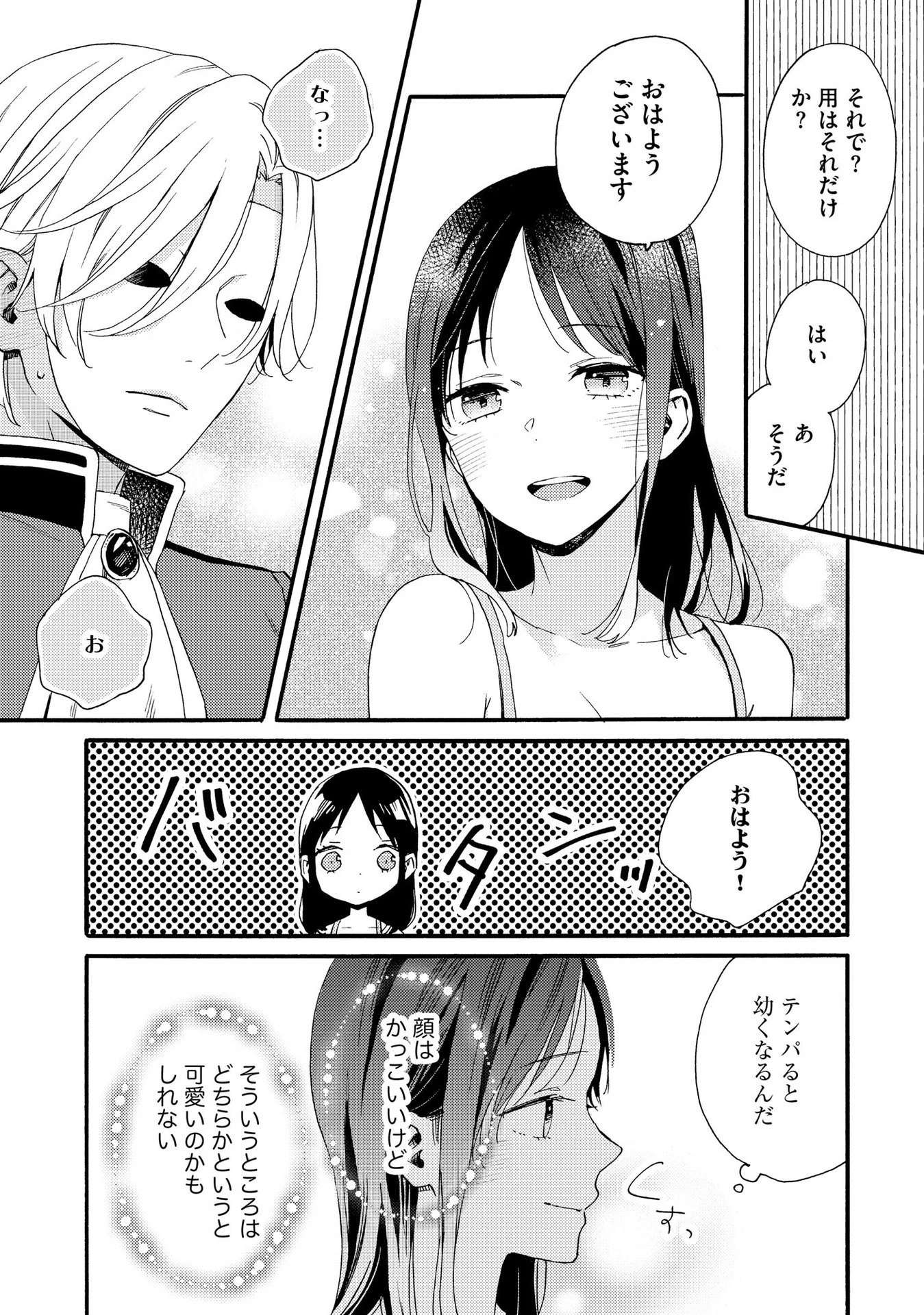 お金が大好きな平民の私は卑屈貴族と契約結婚して愛し愛されます 第3話 - 6