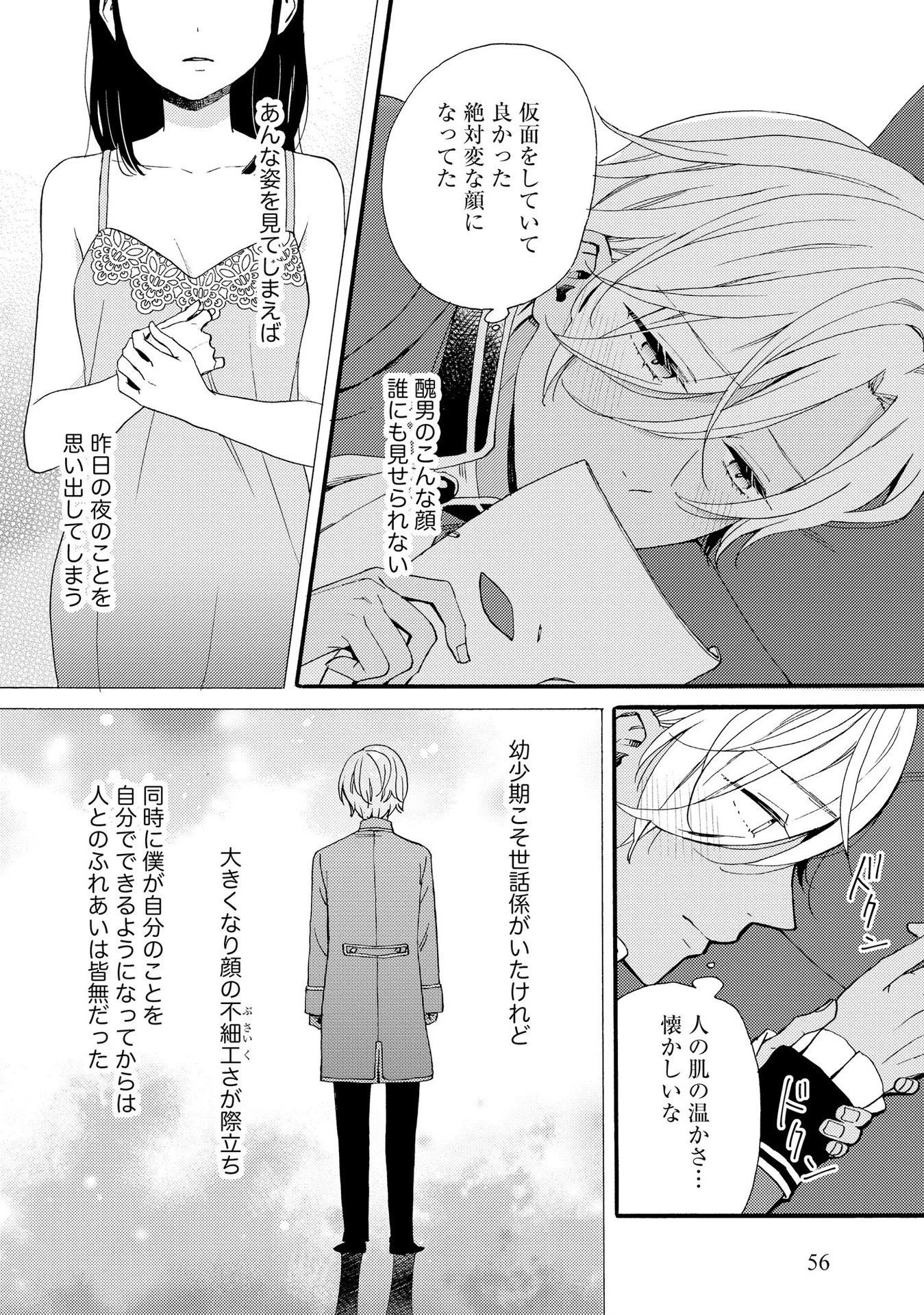 お金が大好きな平民の私は卑屈貴族と契約結婚して愛し愛されます 第3話 - 8