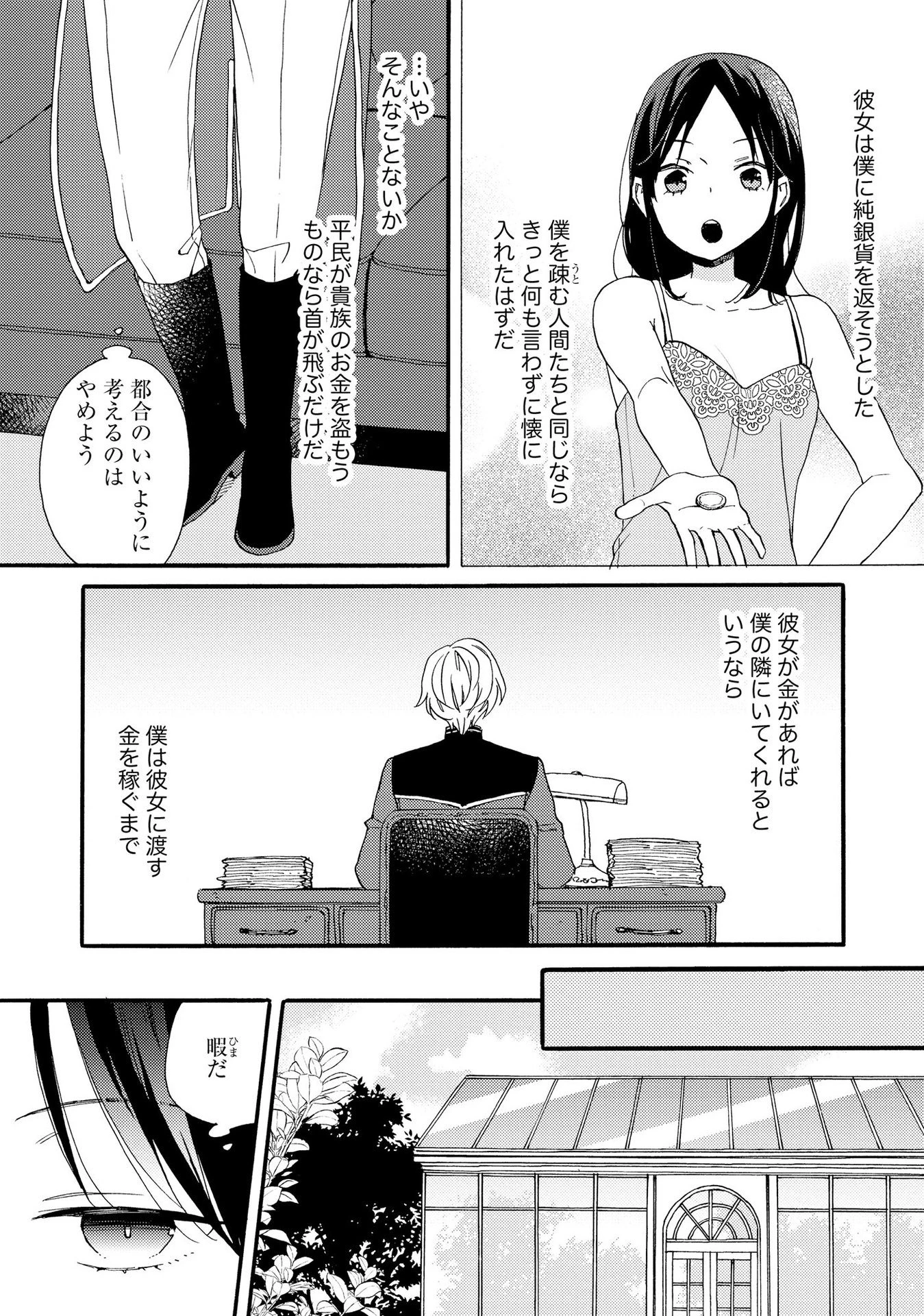 お金が大好きな平民の私は卑屈貴族と契約結婚して愛し愛されます 第3話 - 10