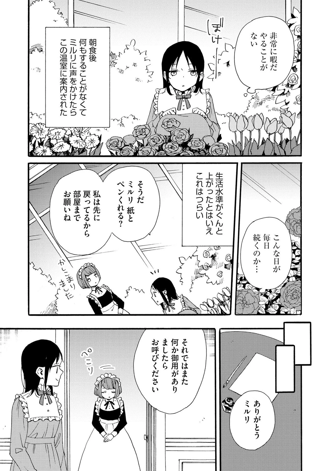 お金が大好きな平民の私は卑屈貴族と契約結婚して愛し愛されます 第3話 - 11