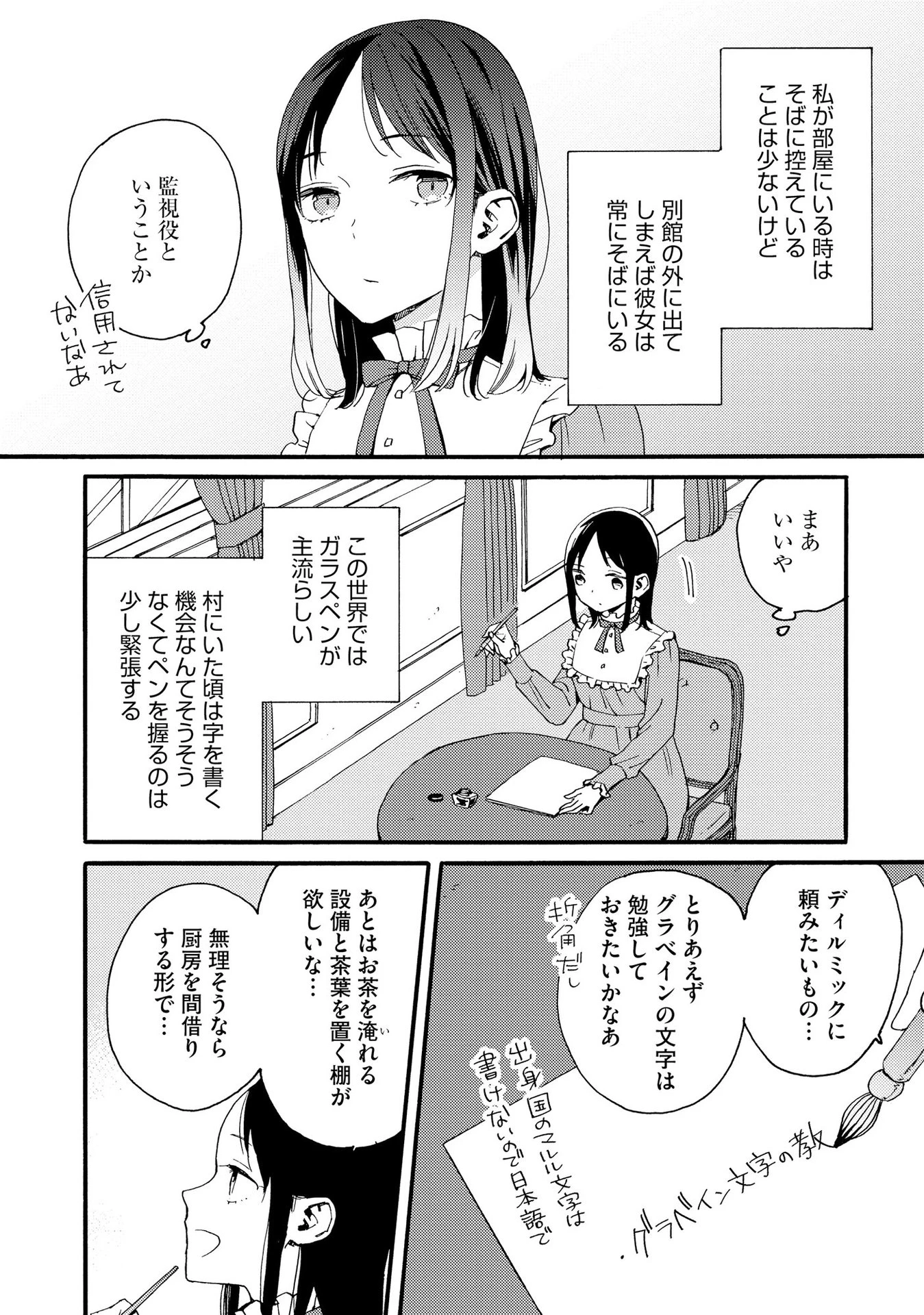 お金が大好きな平民の私は卑屈貴族と契約結婚して愛し愛されます 第3話 - 12