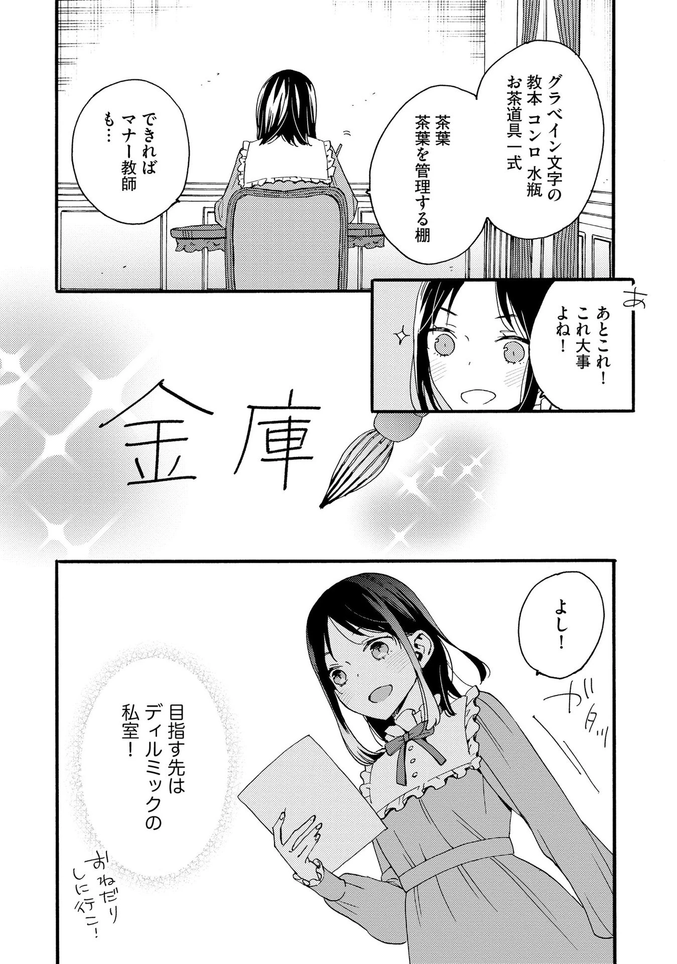 お金が大好きな平民の私は卑屈貴族と契約結婚して愛し愛されます 第3話 - 13