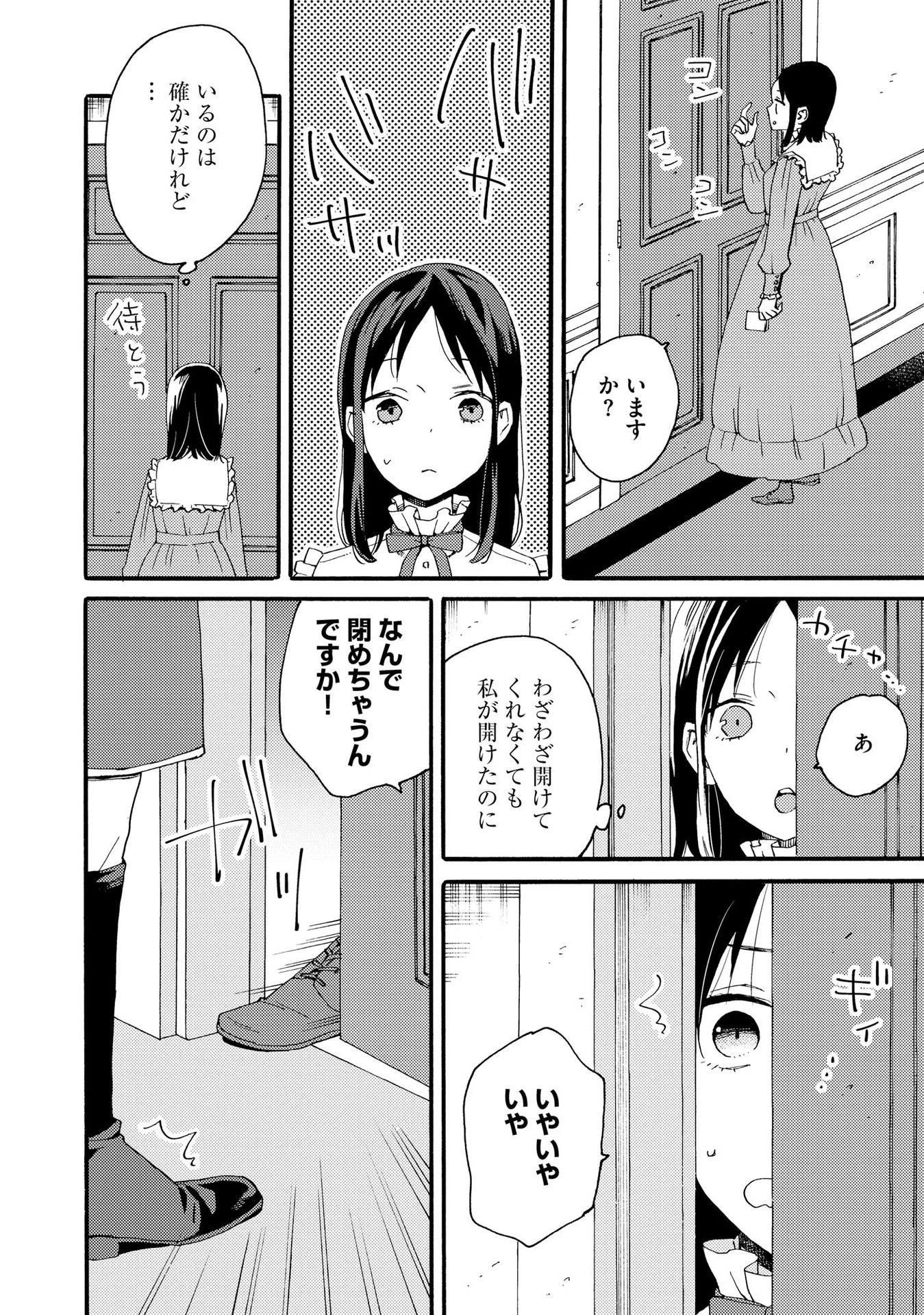 お金が大好きな平民の私は卑屈貴族と契約結婚して愛し愛されます 第3話 - 14