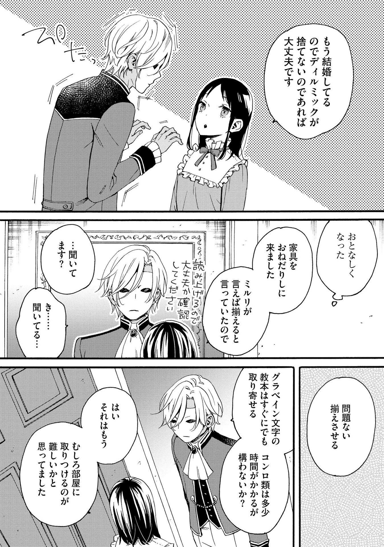 お金が大好きな平民の私は卑屈貴族と契約結婚して愛し愛されます 第3話 - 16