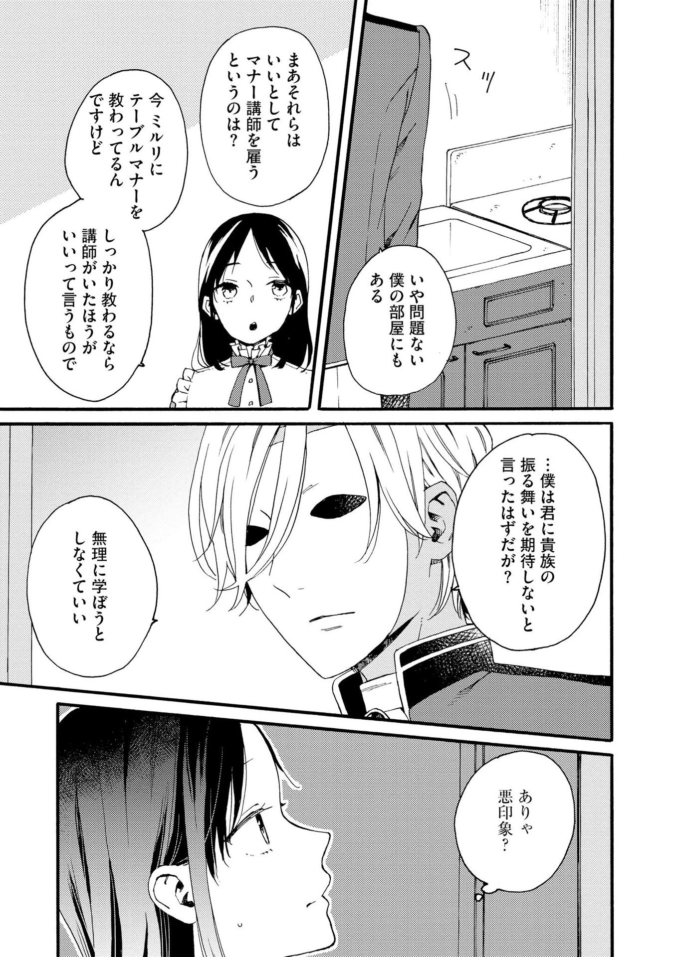 お金が大好きな平民の私は卑屈貴族と契約結婚して愛し愛されます 第3話 - 17