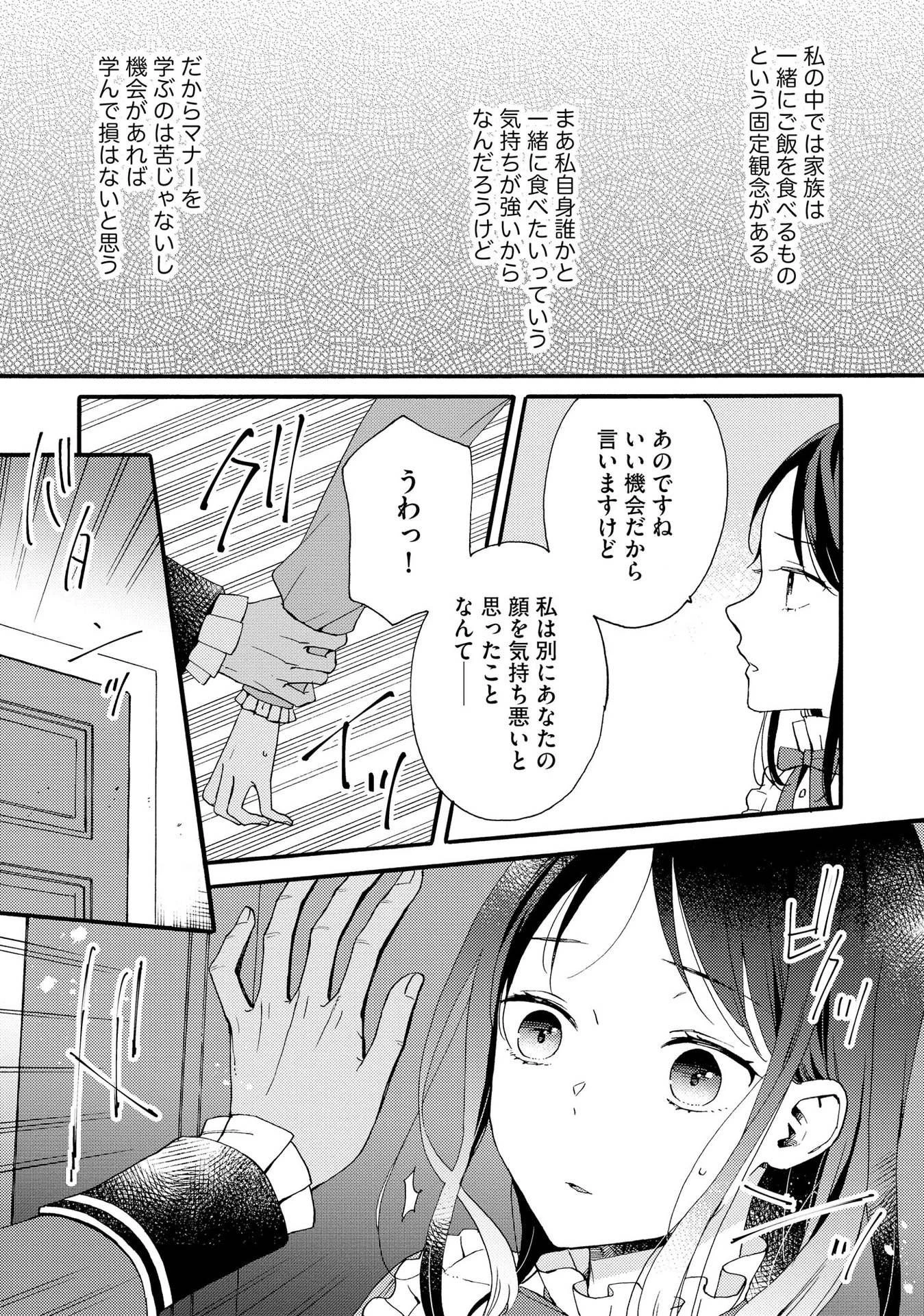 お金が大好きな平民の私は卑屈貴族と契約結婚して愛し愛されます 第3話 - 19
