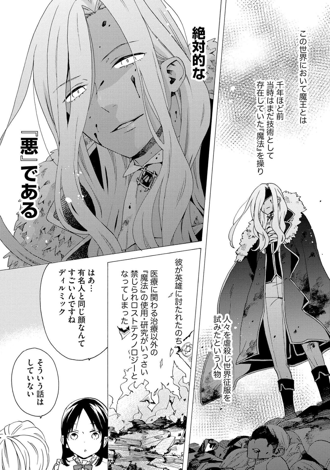 お金が大好きな平民の私は卑屈貴族と契約結婚して愛し愛されます 第3話 - 23