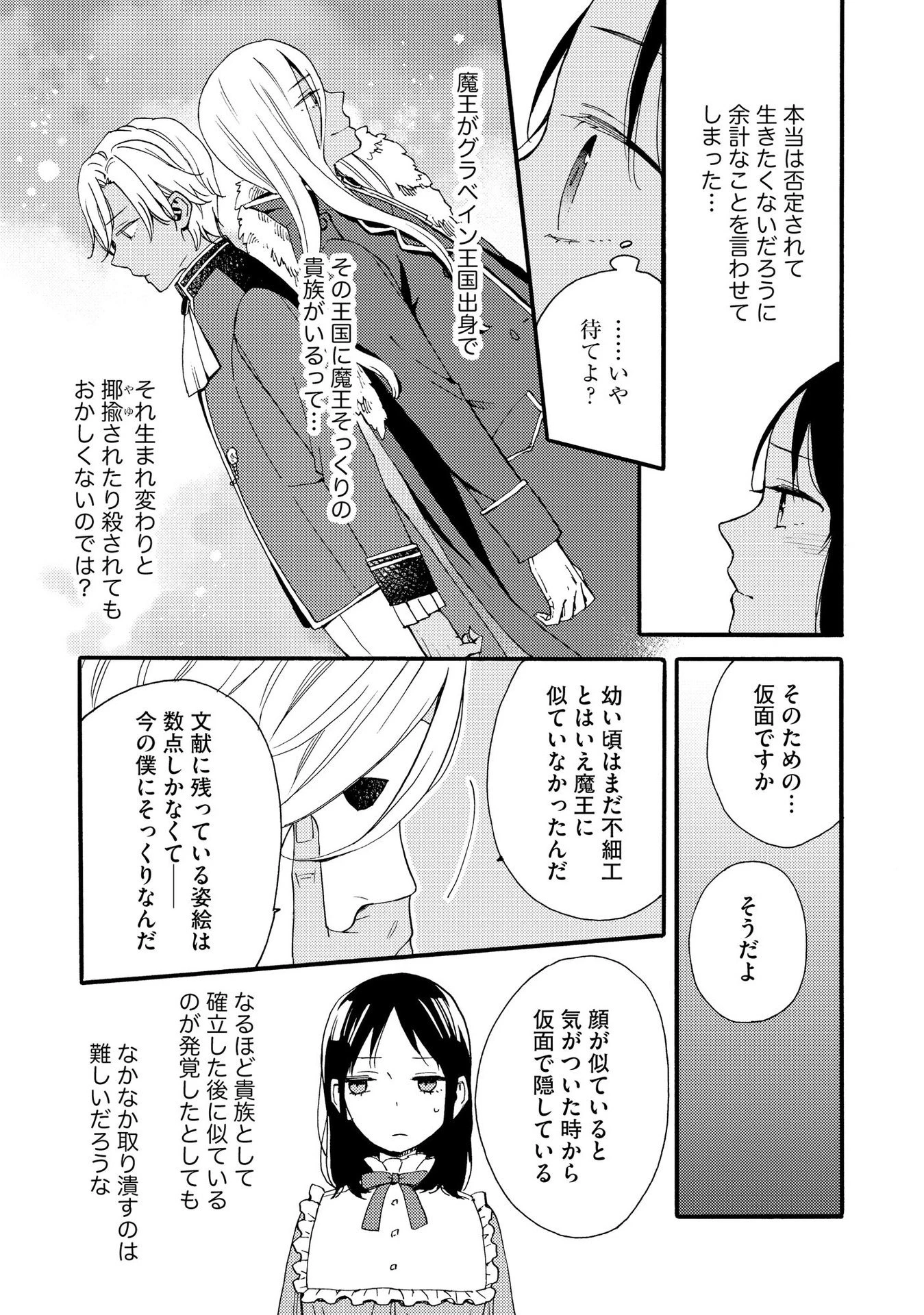 お金が大好きな平民の私は卑屈貴族と契約結婚して愛し愛されます 第3話 - 25