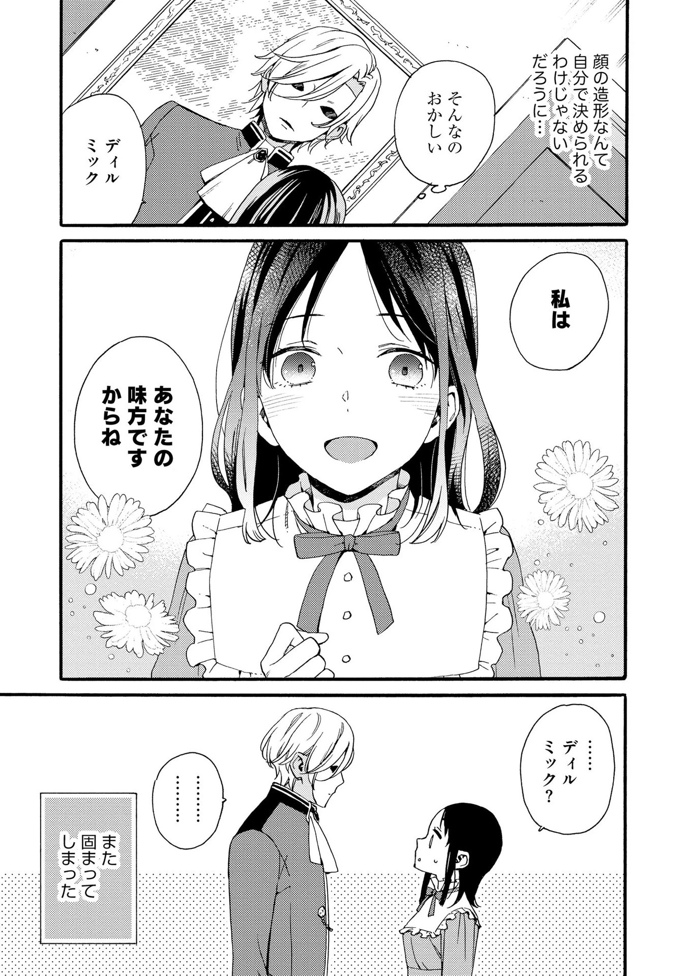 お金が大好きな平民の私は卑屈貴族と契約結婚して愛し愛されます 第3話 - 26