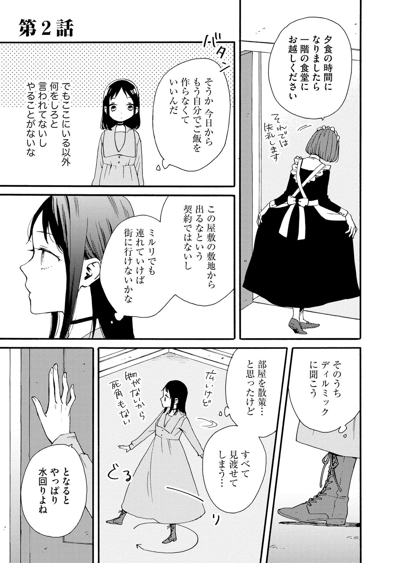 お金が大好きな平民の私は卑屈貴族と契約結婚して愛し愛されます 第2話 - 1