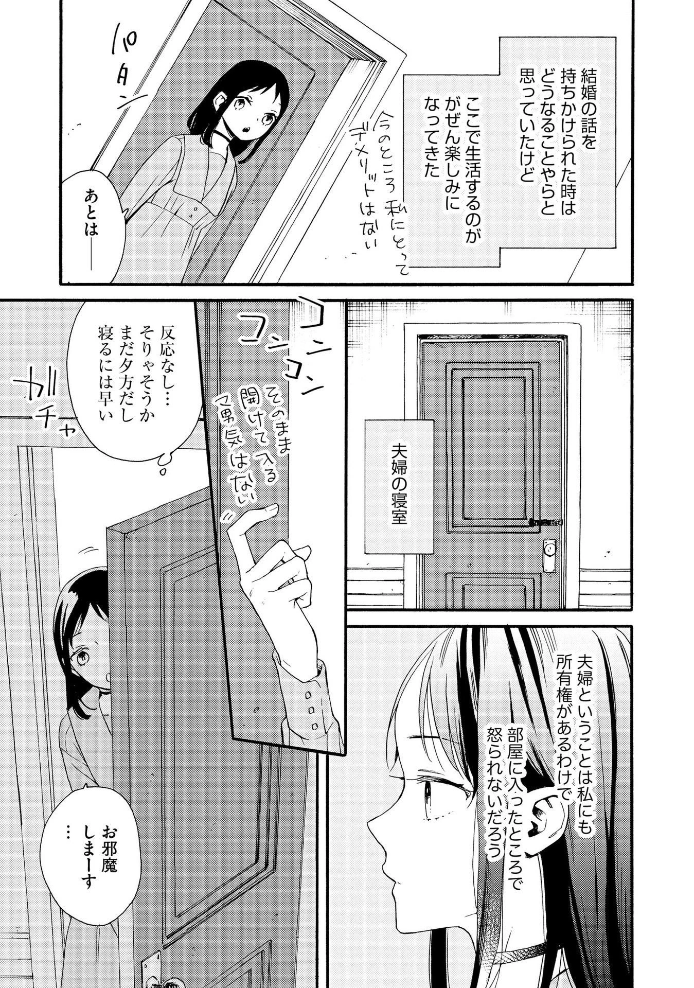 お金が大好きな平民の私は卑屈貴族と契約結婚して愛し愛されます 第2話 - 3
