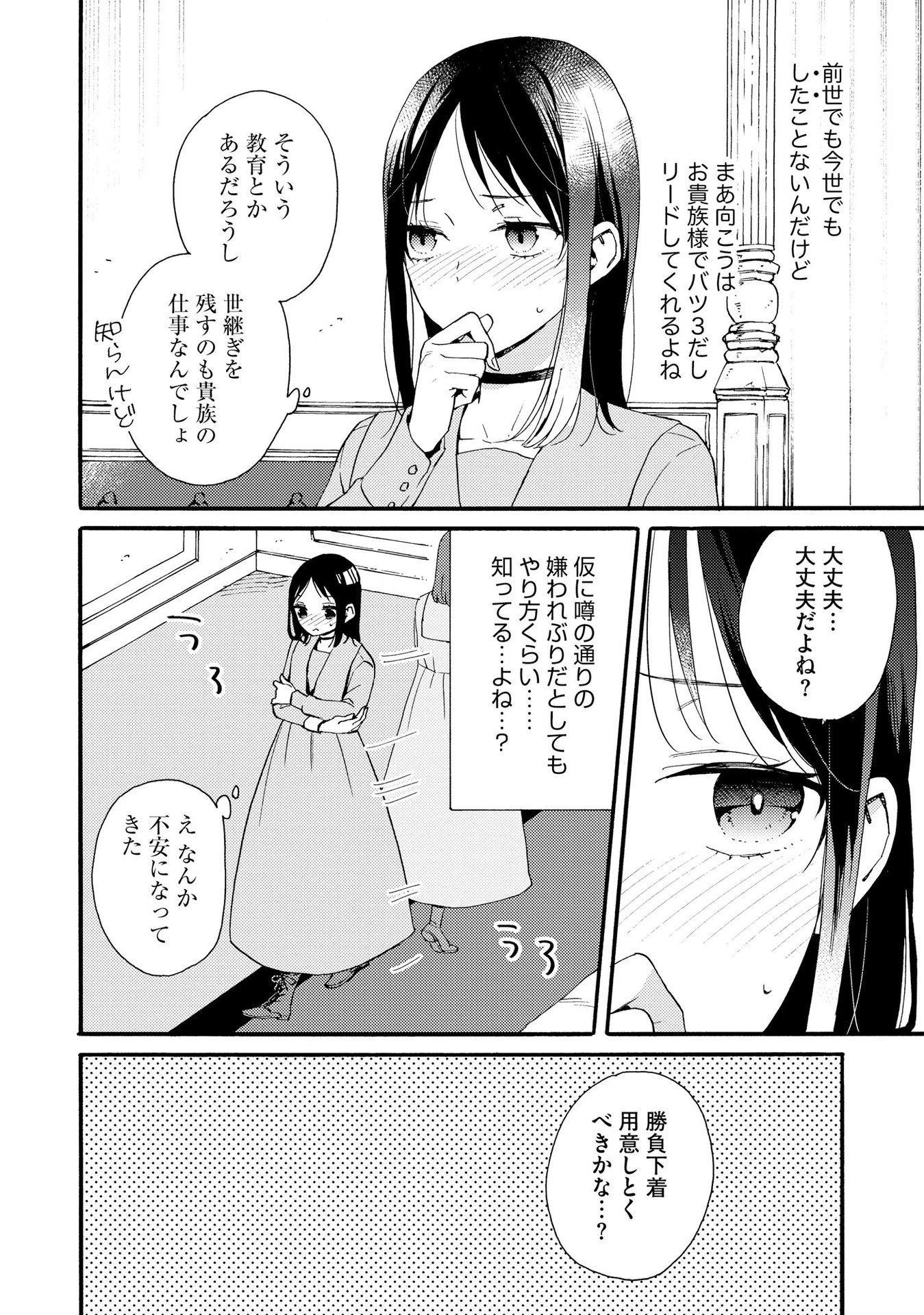 お金が大好きな平民の私は卑屈貴族と契約結婚して愛し愛されます 第2話 - 6
