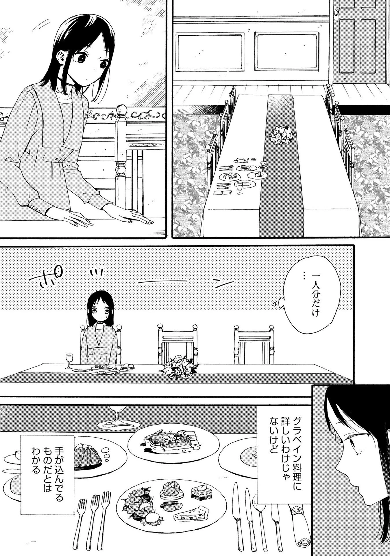 お金が大好きな平民の私は卑屈貴族と契約結婚して愛し愛されます 第2話 - 7