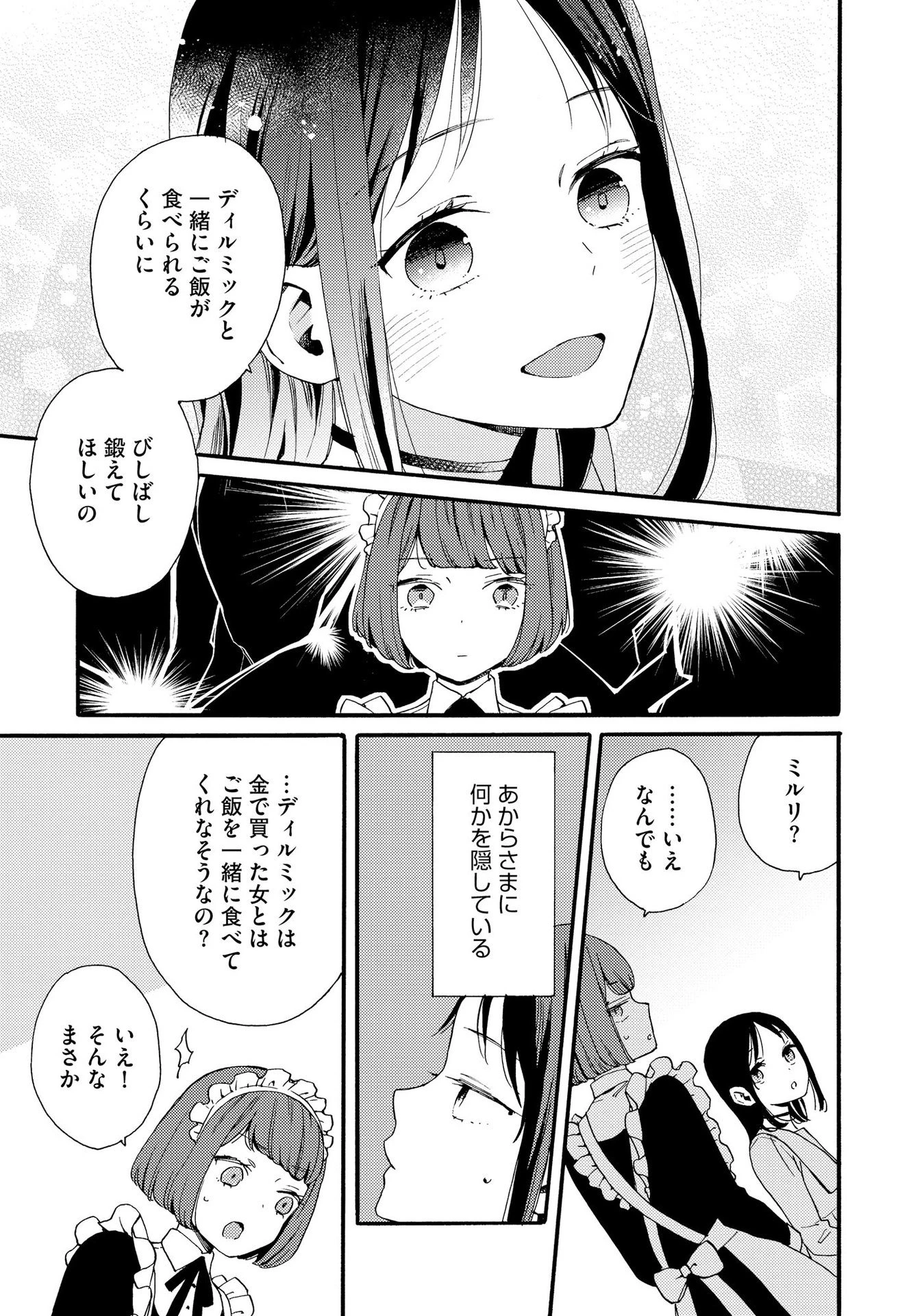 お金が大好きな平民の私は卑屈貴族と契約結婚して愛し愛されます 第2話 - 9