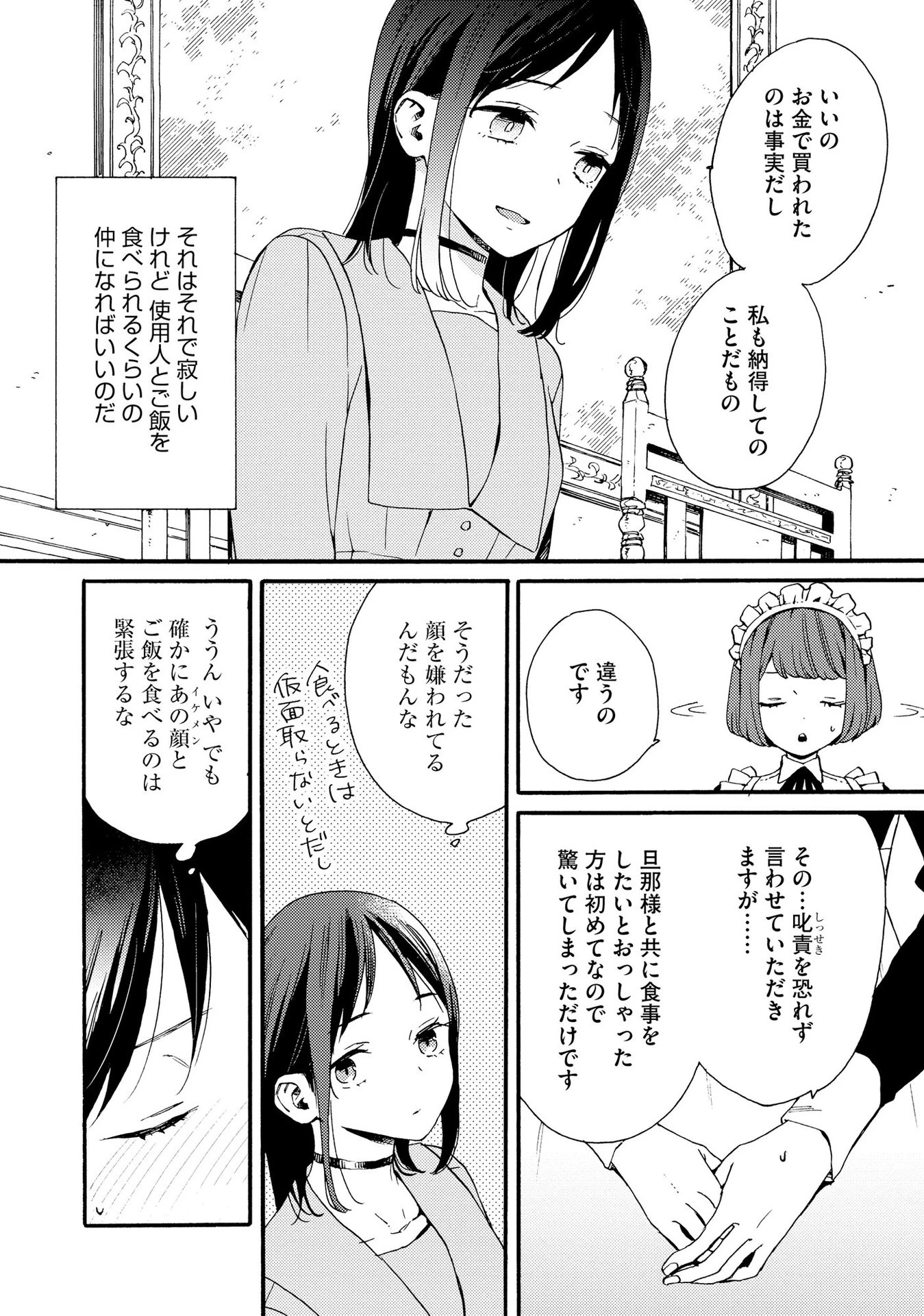 お金が大好きな平民の私は卑屈貴族と契約結婚して愛し愛されます 第2話 - 10
