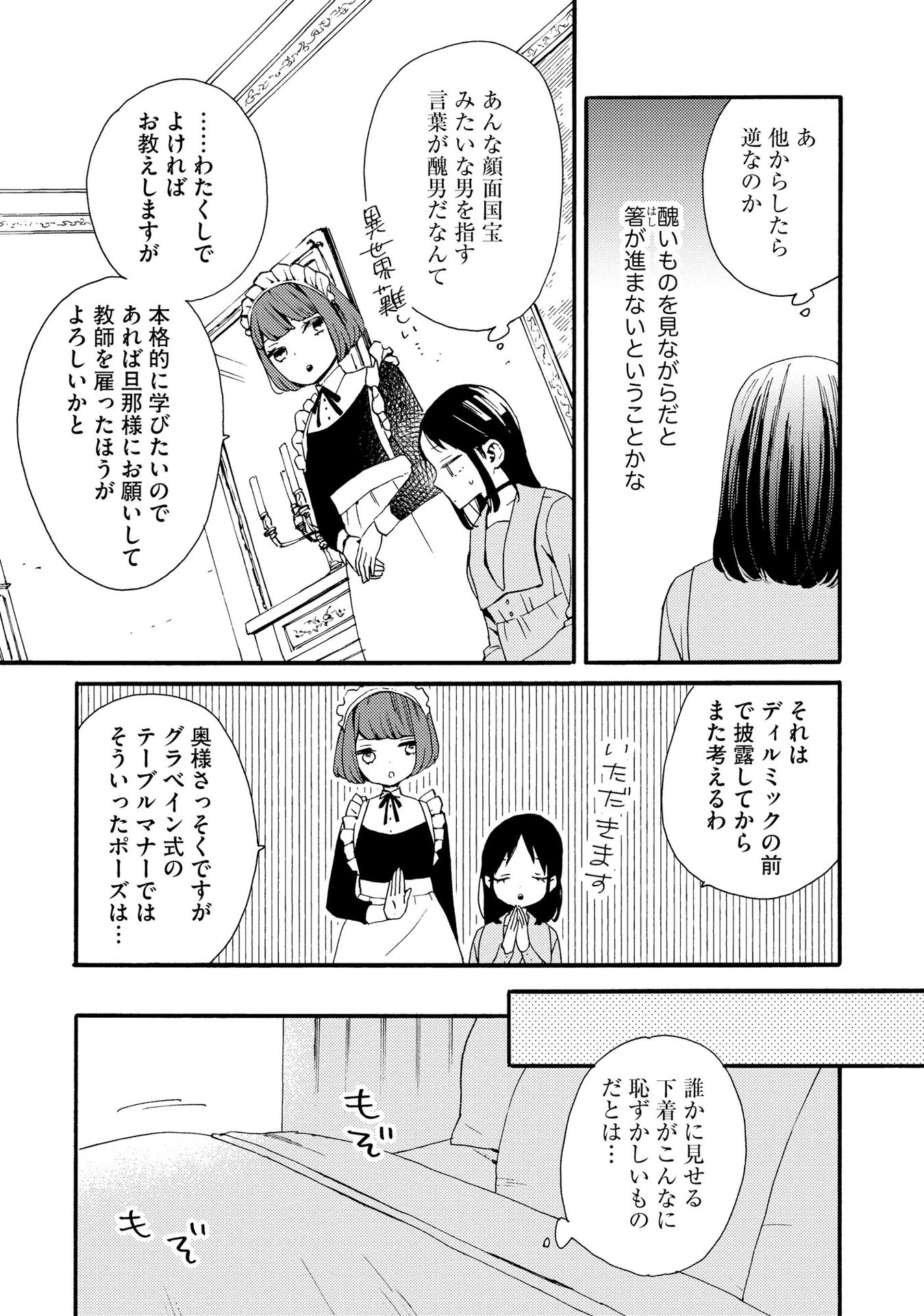お金が大好きな平民の私は卑屈貴族と契約結婚して愛し愛されます 第2話 - 11