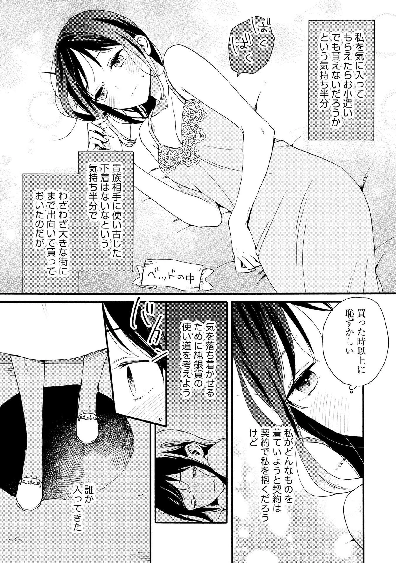 お金が大好きな平民の私は卑屈貴族と契約結婚して愛し愛されます 第2話 - 12